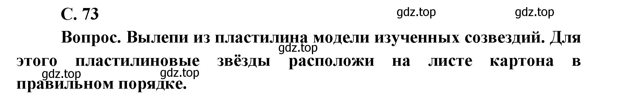 Решение номер 73 (страница 73) гдз по окружающему миру 1 класс Плешаков, учебник 1 часть