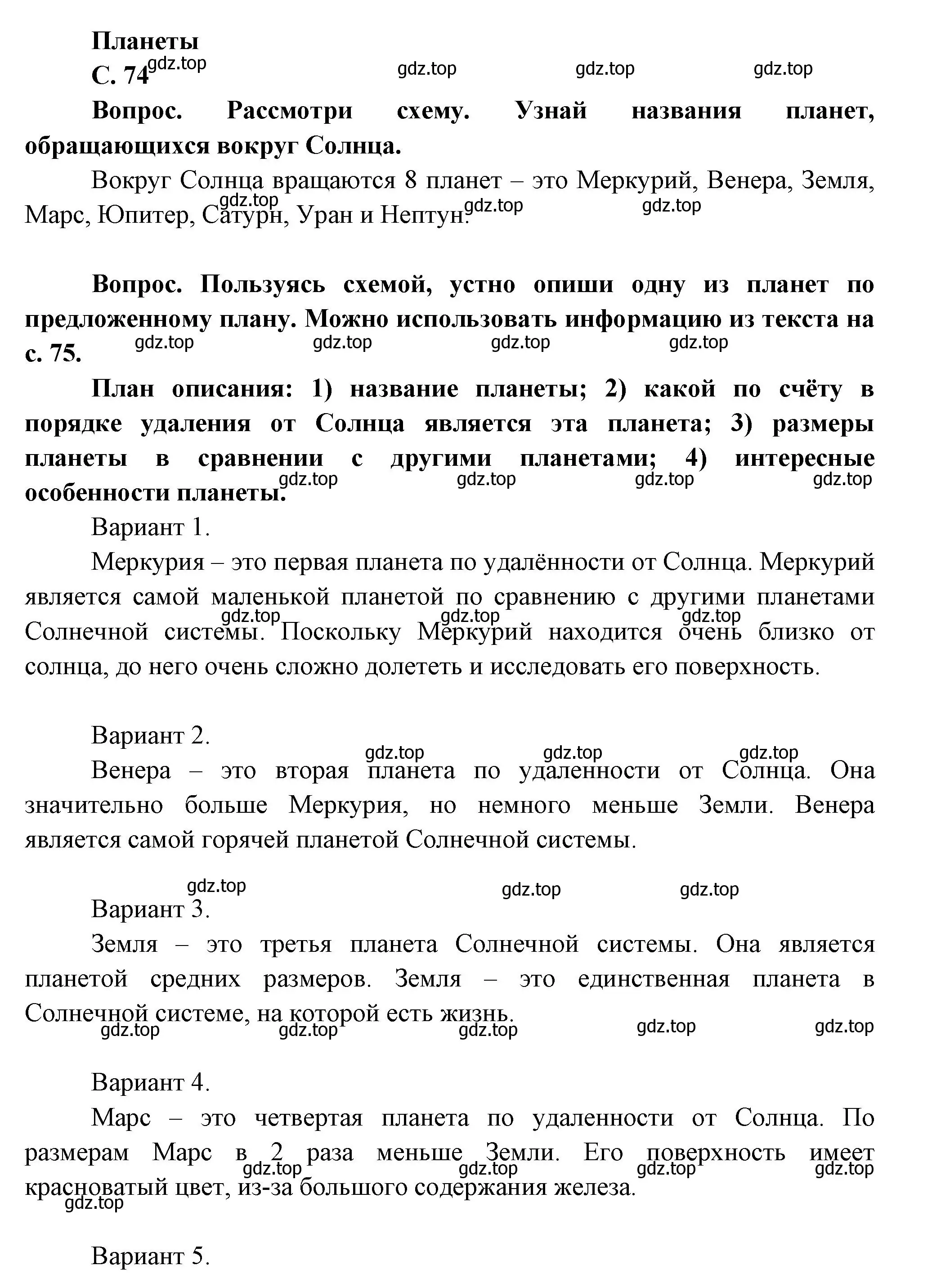 Решение номер 74 (страница 74) гдз по окружающему миру 1 класс Плешаков, учебник 1 часть