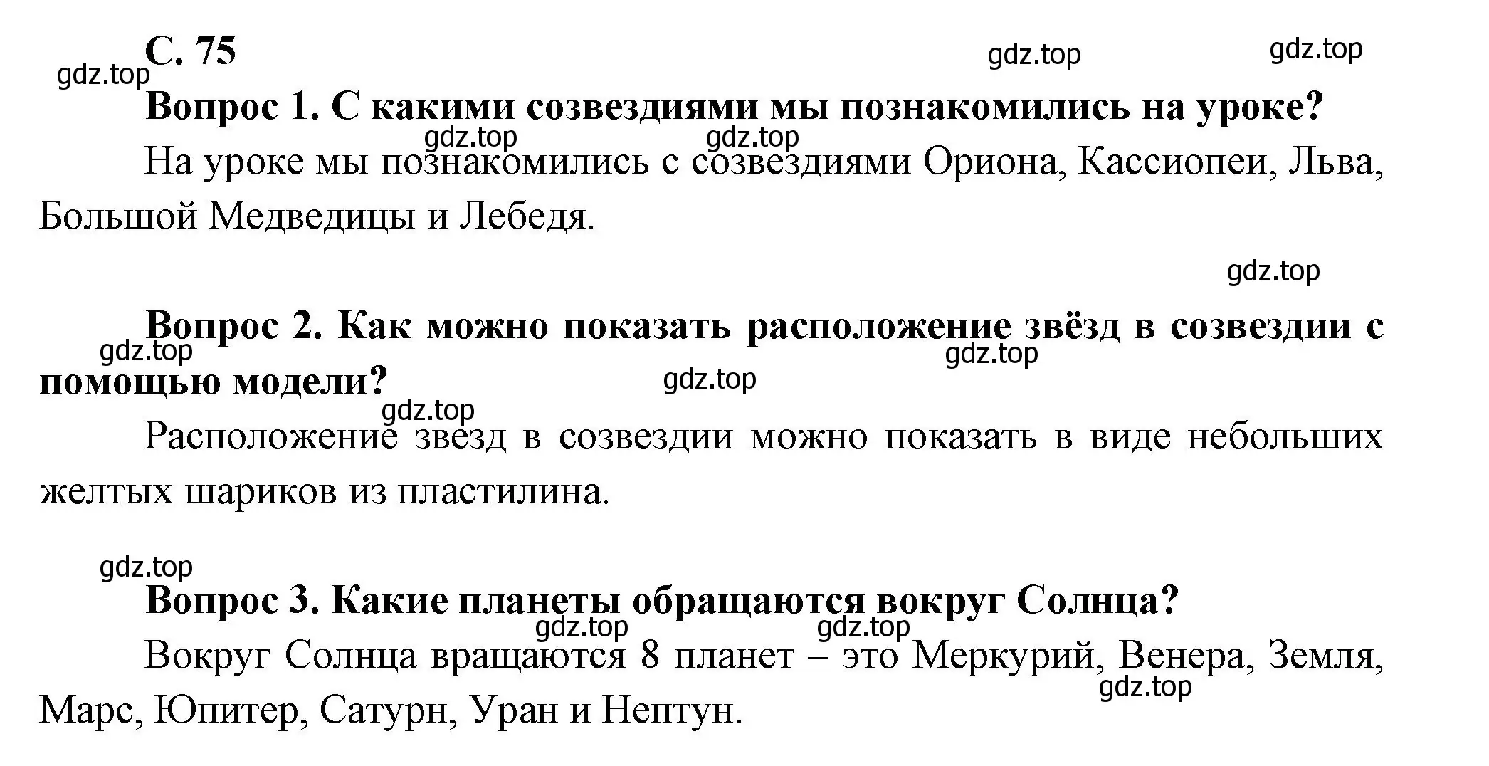 Решение номер 75 (страница 75) гдз по окружающему миру 1 класс Плешаков, учебник 1 часть