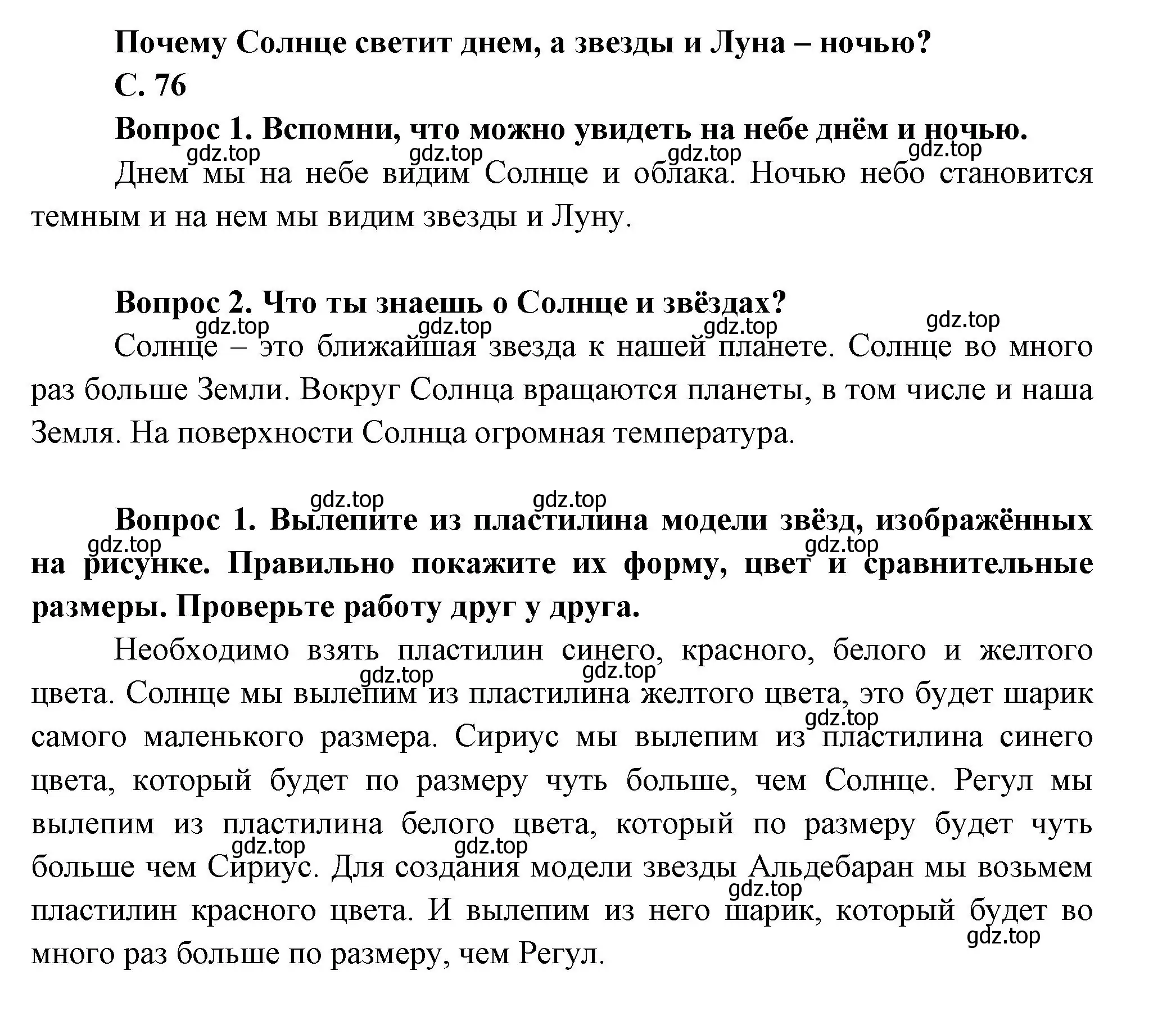 Решение номер 76 (страница 76) гдз по окружающему миру 1 класс Плешаков, учебник 1 часть