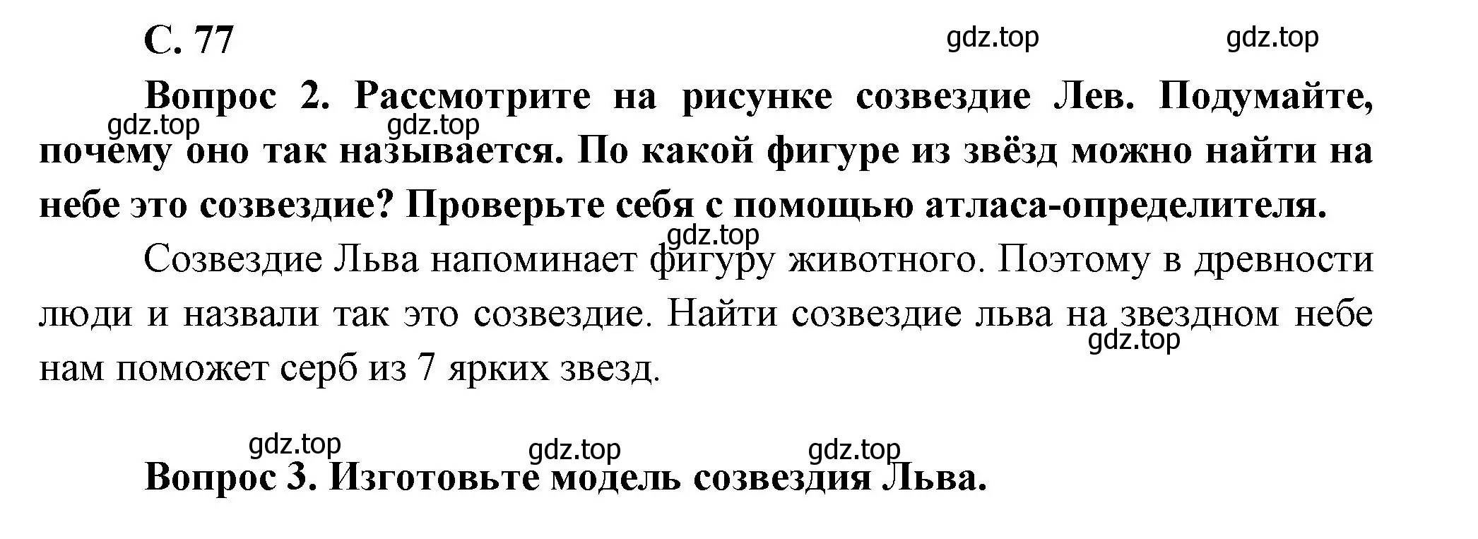 Решение номер 77 (страница 77) гдз по окружающему миру 1 класс Плешаков, учебник 1 часть