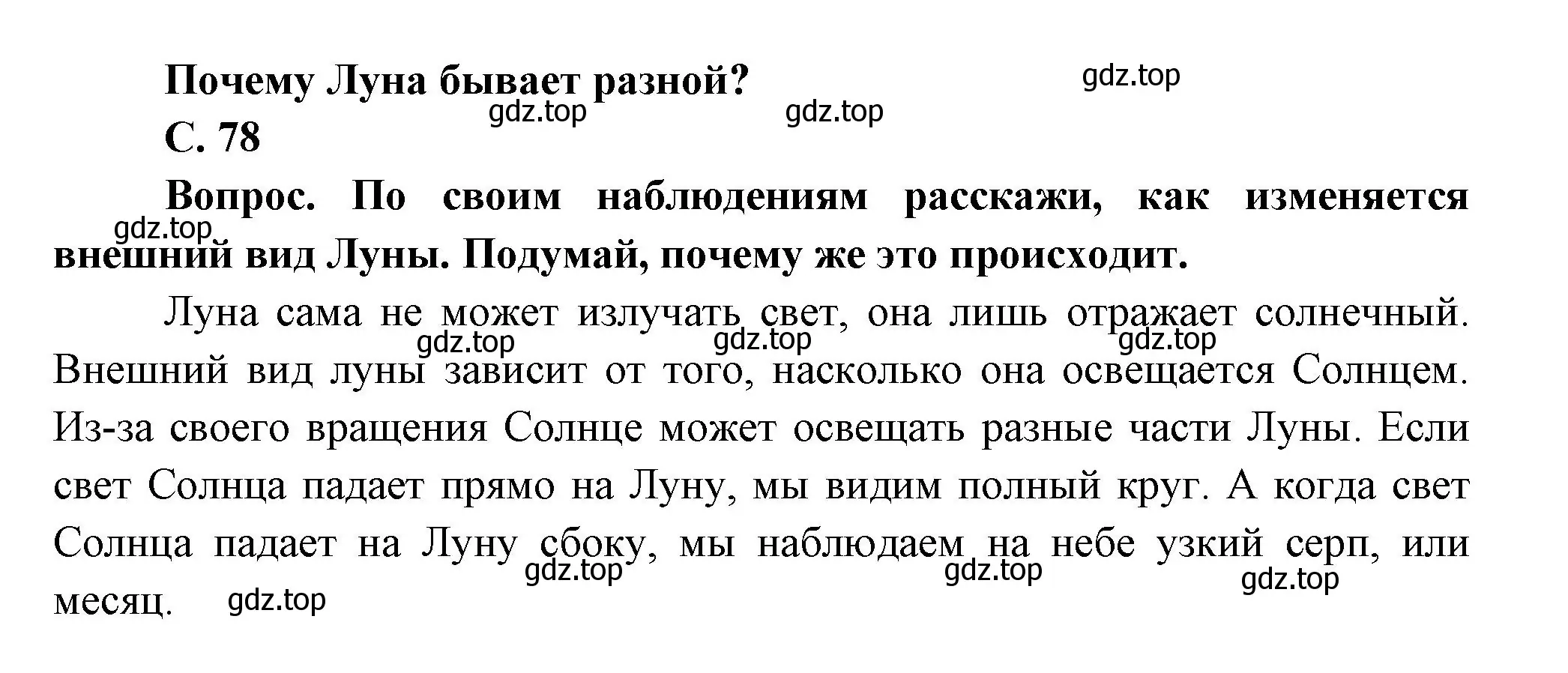 Решение номер 78 (страница 78) гдз по окружающему миру 1 класс Плешаков, учебник 1 часть