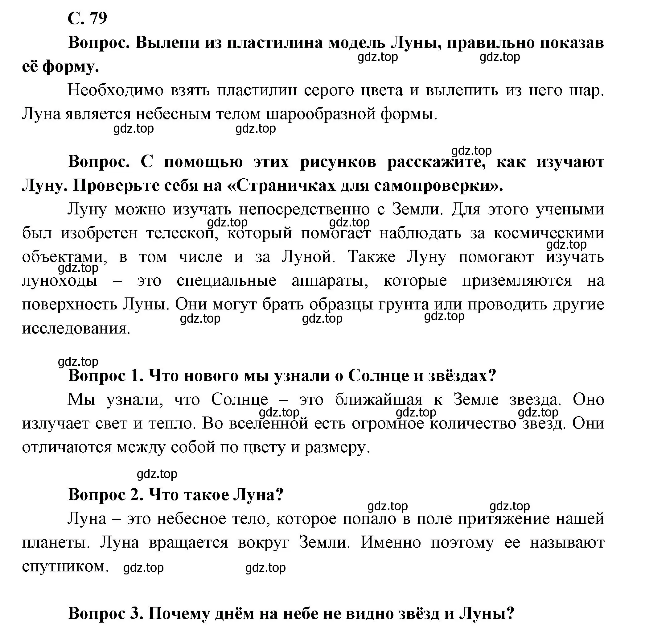 Решение номер 79 (страница 79) гдз по окружающему миру 1 класс Плешаков, учебник 1 часть