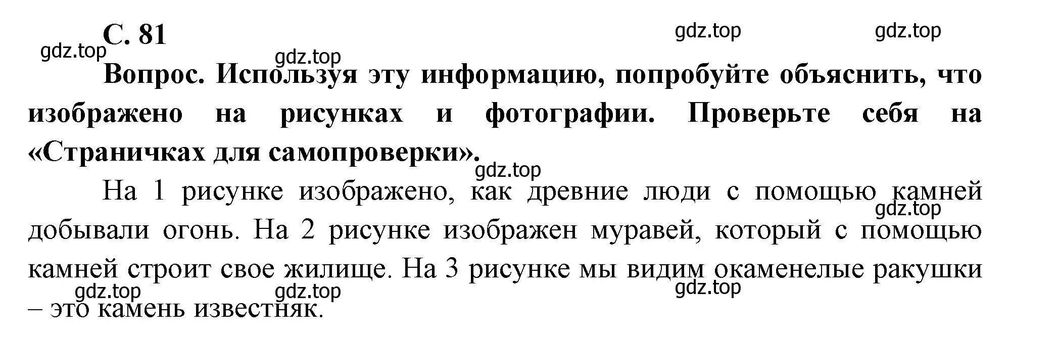 Решение номер 81 (страница 81) гдз по окружающему миру 1 класс Плешаков, учебник 1 часть