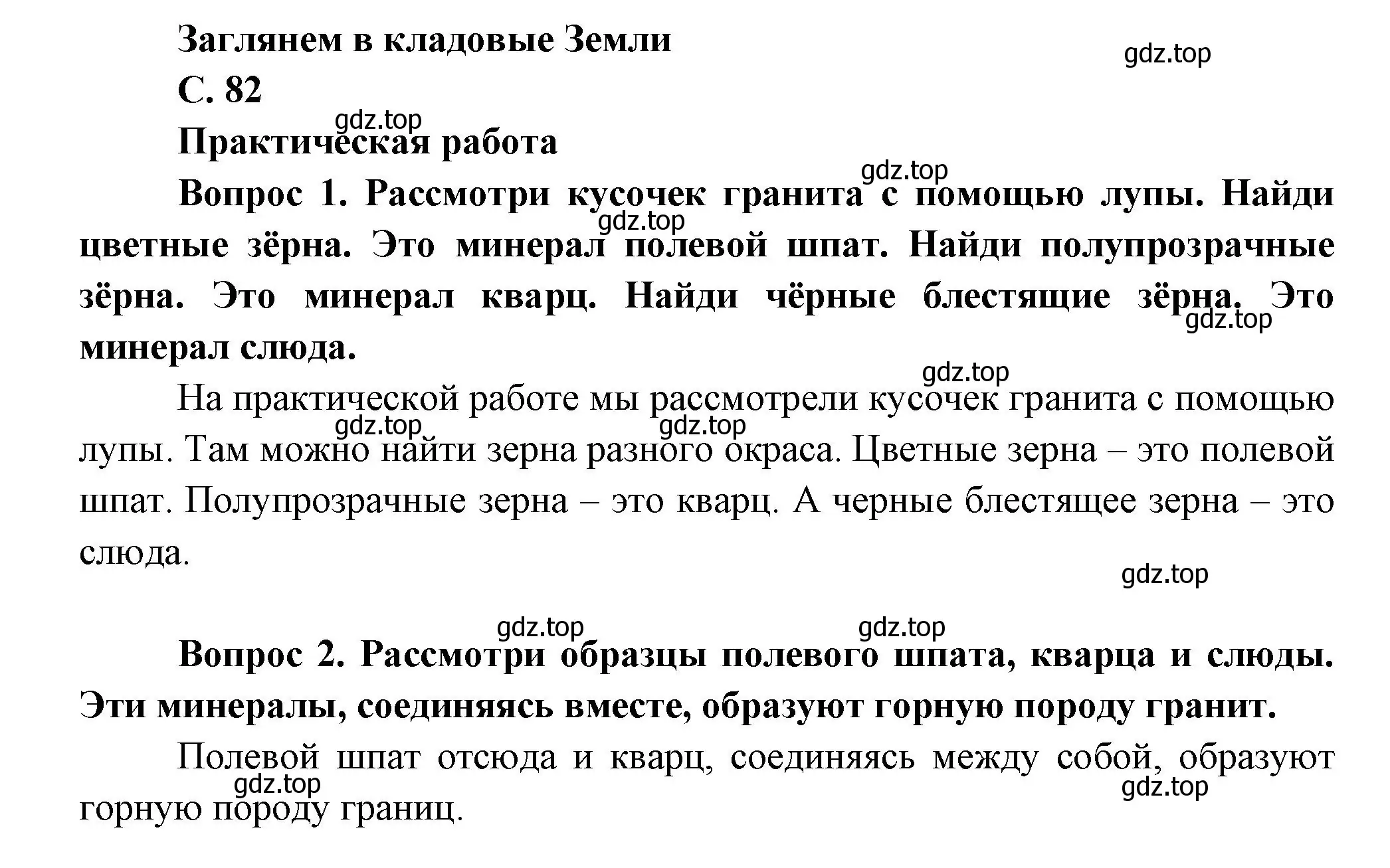 Решение номер 82 (страница 82) гдз по окружающему миру 1 класс Плешаков, учебник 1 часть