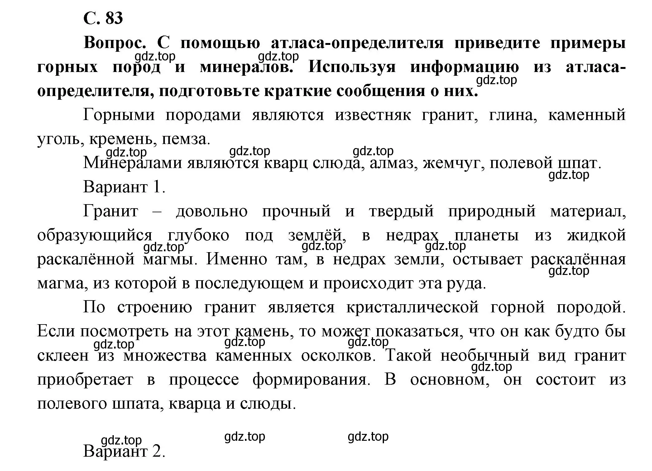 Решение номер 83 (страница 83) гдз по окружающему миру 1 класс Плешаков, учебник 1 часть