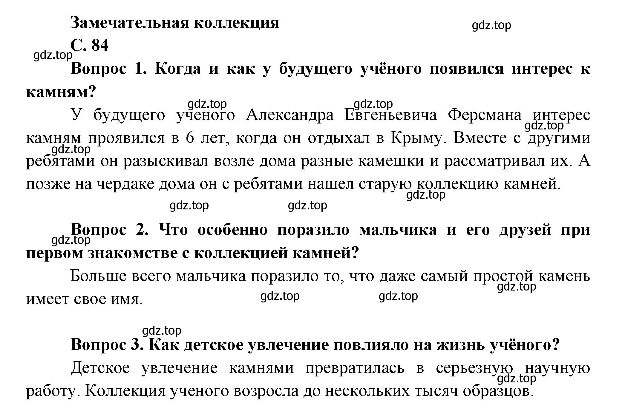 Решение номер 84 (страница 84) гдз по окружающему миру 1 класс Плешаков, учебник 1 часть