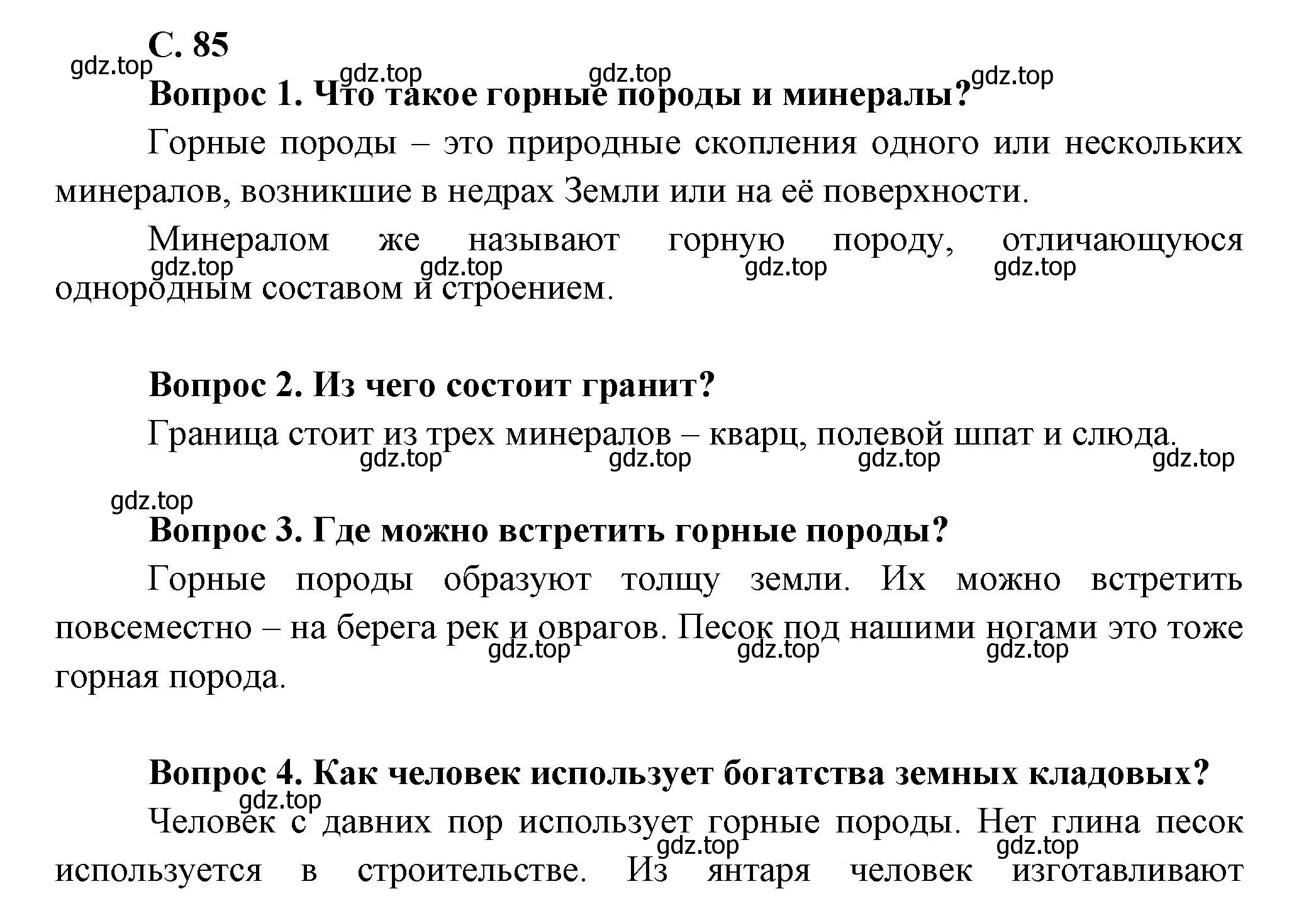 Решение номер 85 (страница 85) гдз по окружающему миру 1 класс Плешаков, учебник 1 часть