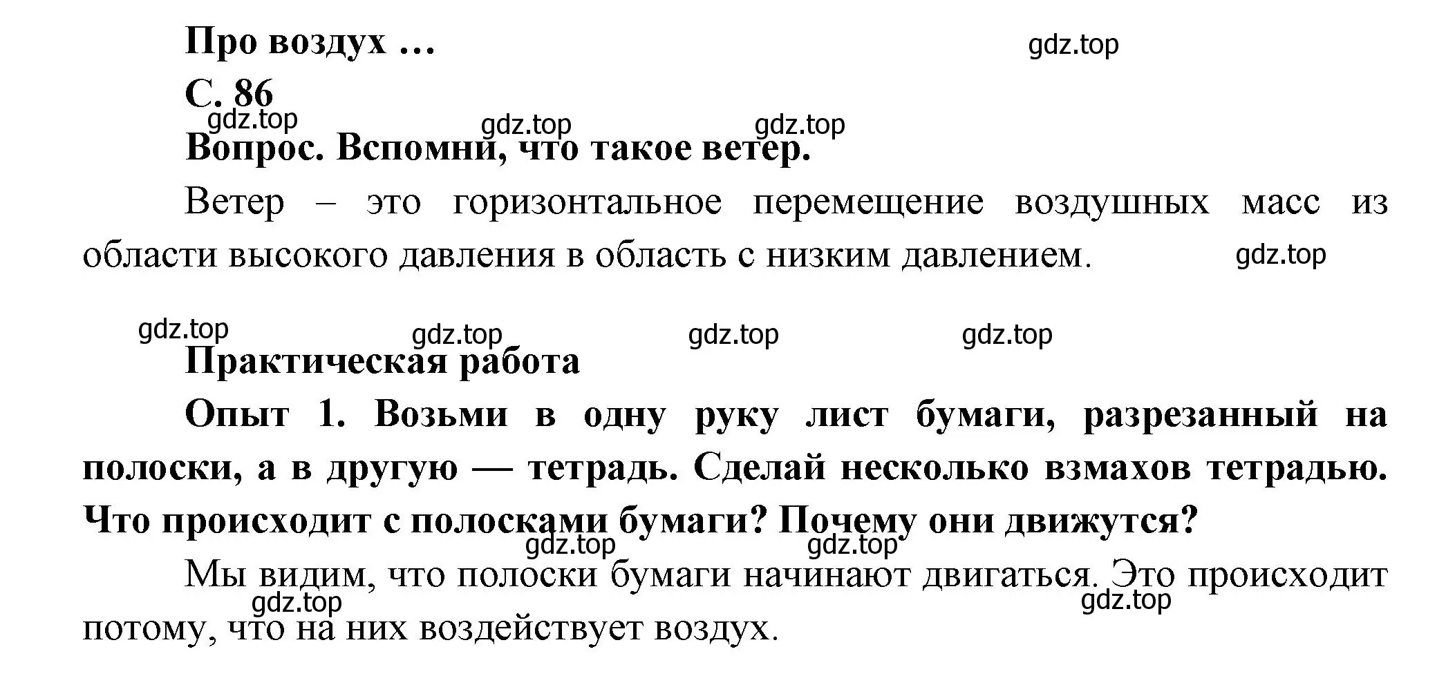 Решение номер 86 (страница 86) гдз по окружающему миру 1 класс Плешаков, учебник 1 часть