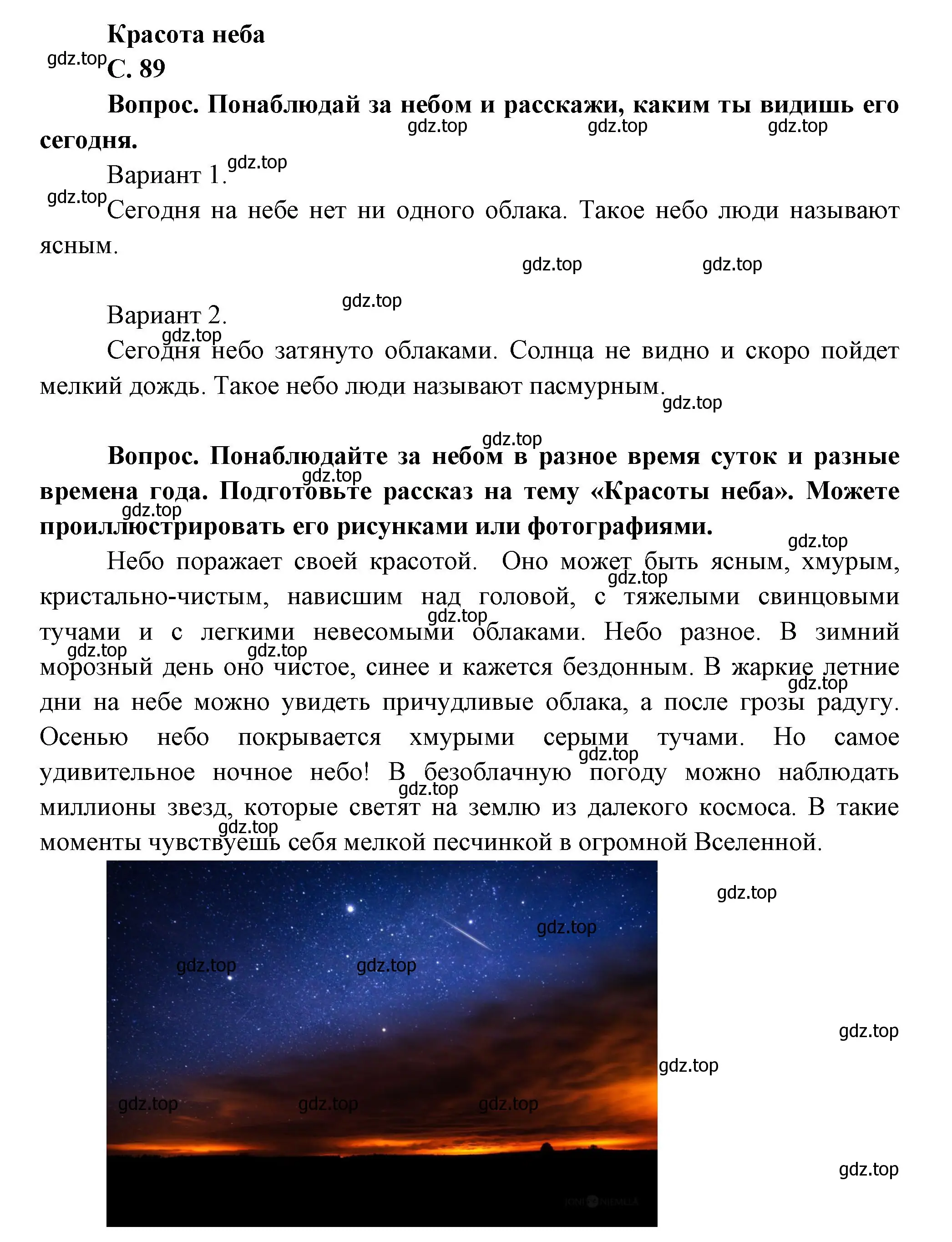 Решение номер 89 (страница 89) гдз по окружающему миру 1 класс Плешаков, учебник 1 часть