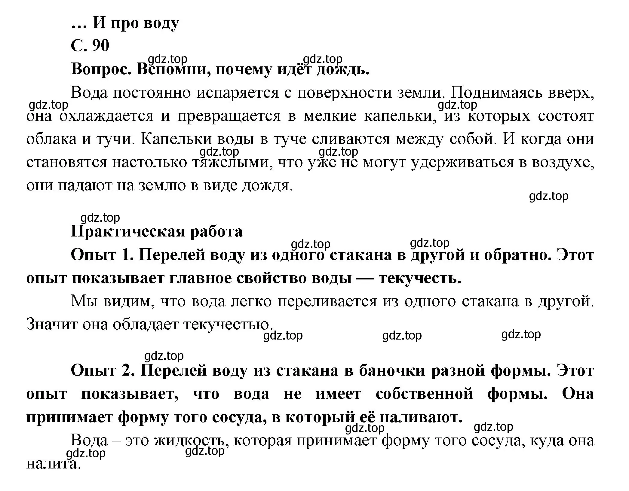 Решение номер 90 (страница 90) гдз по окружающему миру 1 класс Плешаков, учебник 1 часть