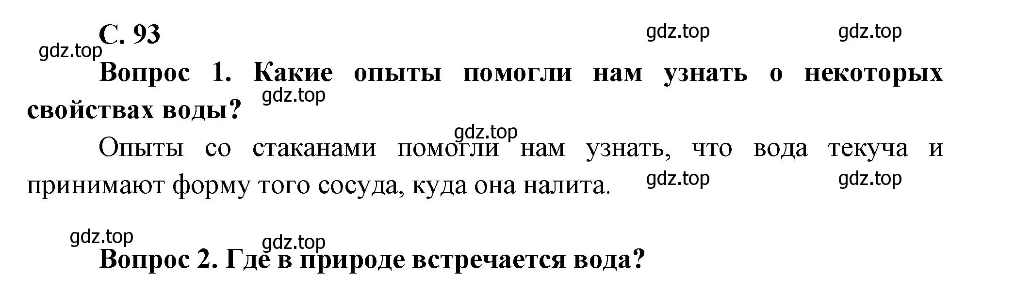 Решение номер 93 (страница 93) гдз по окружающему миру 1 класс Плешаков, учебник 1 часть