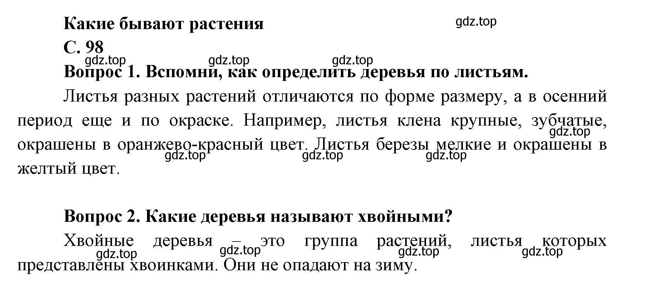 Решение номер 98 (страница 98) гдз по окружающему миру 1 класс Плешаков, учебник 1 часть