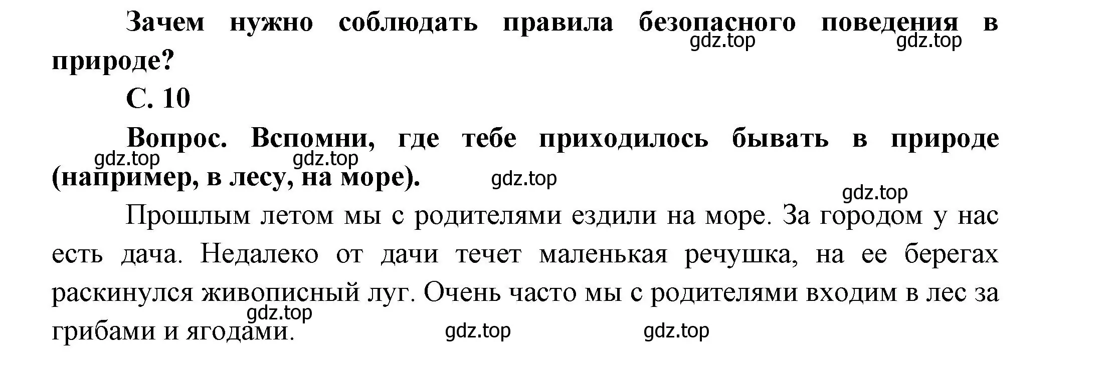 Решение номер 10 (страница 10) гдз по окружающему миру 1 класс Плешаков, учебник 2 часть