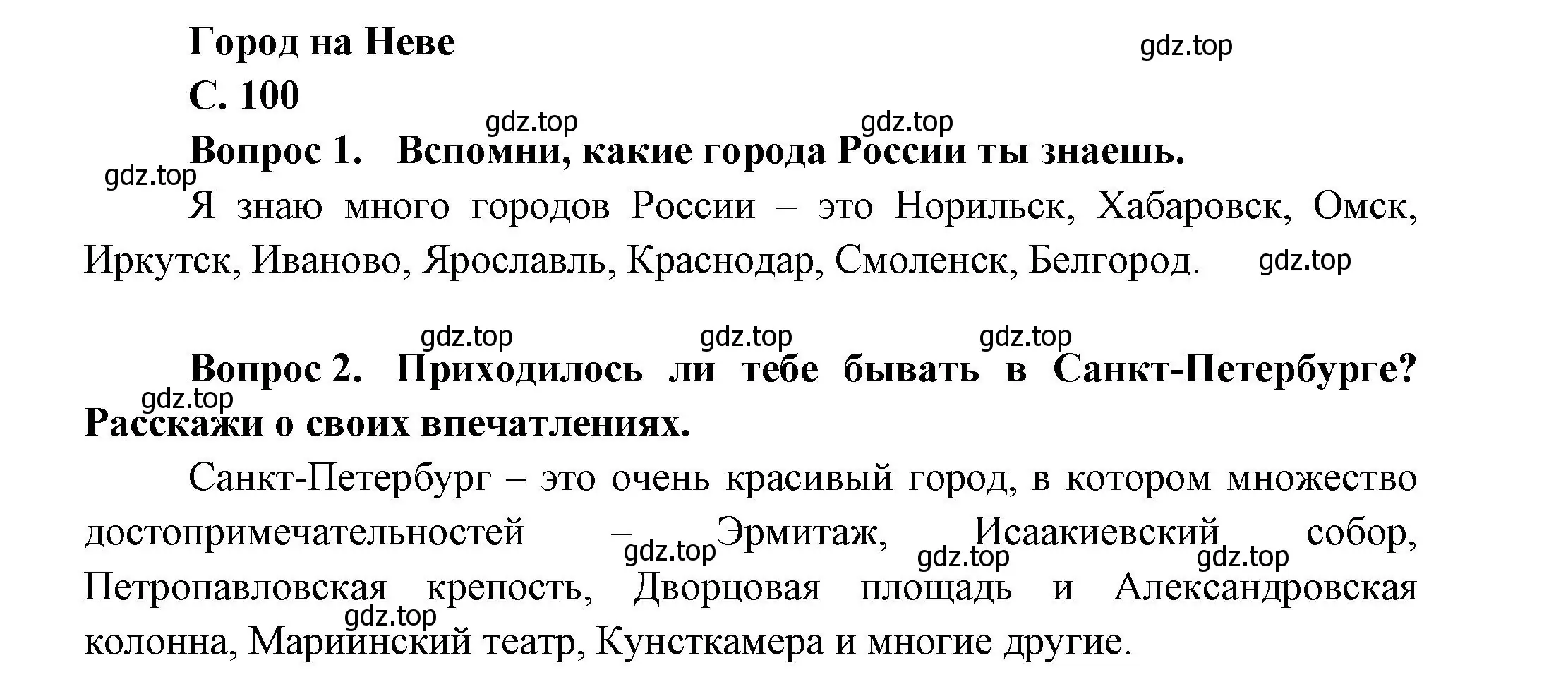 Решение номер 100 (страница 100) гдз по окружающему миру 1 класс Плешаков, учебник 2 часть