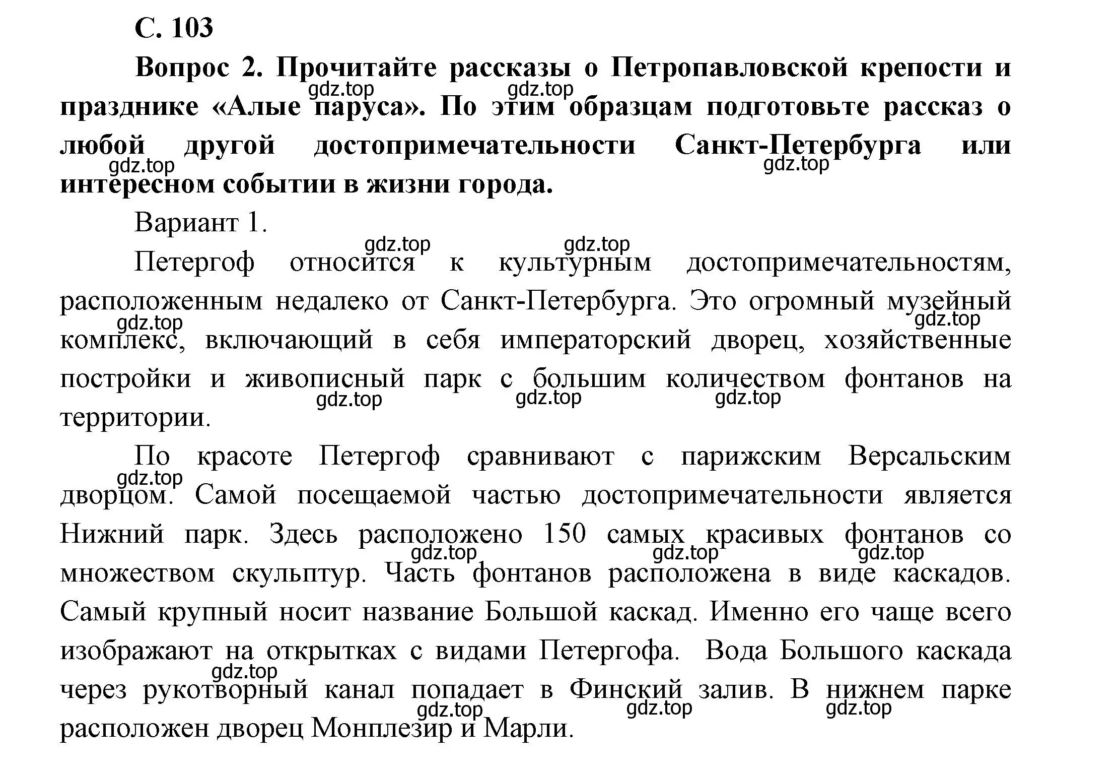 Решение номер 103 (страница 103) гдз по окружающему миру 1 класс Плешаков, учебник 2 часть