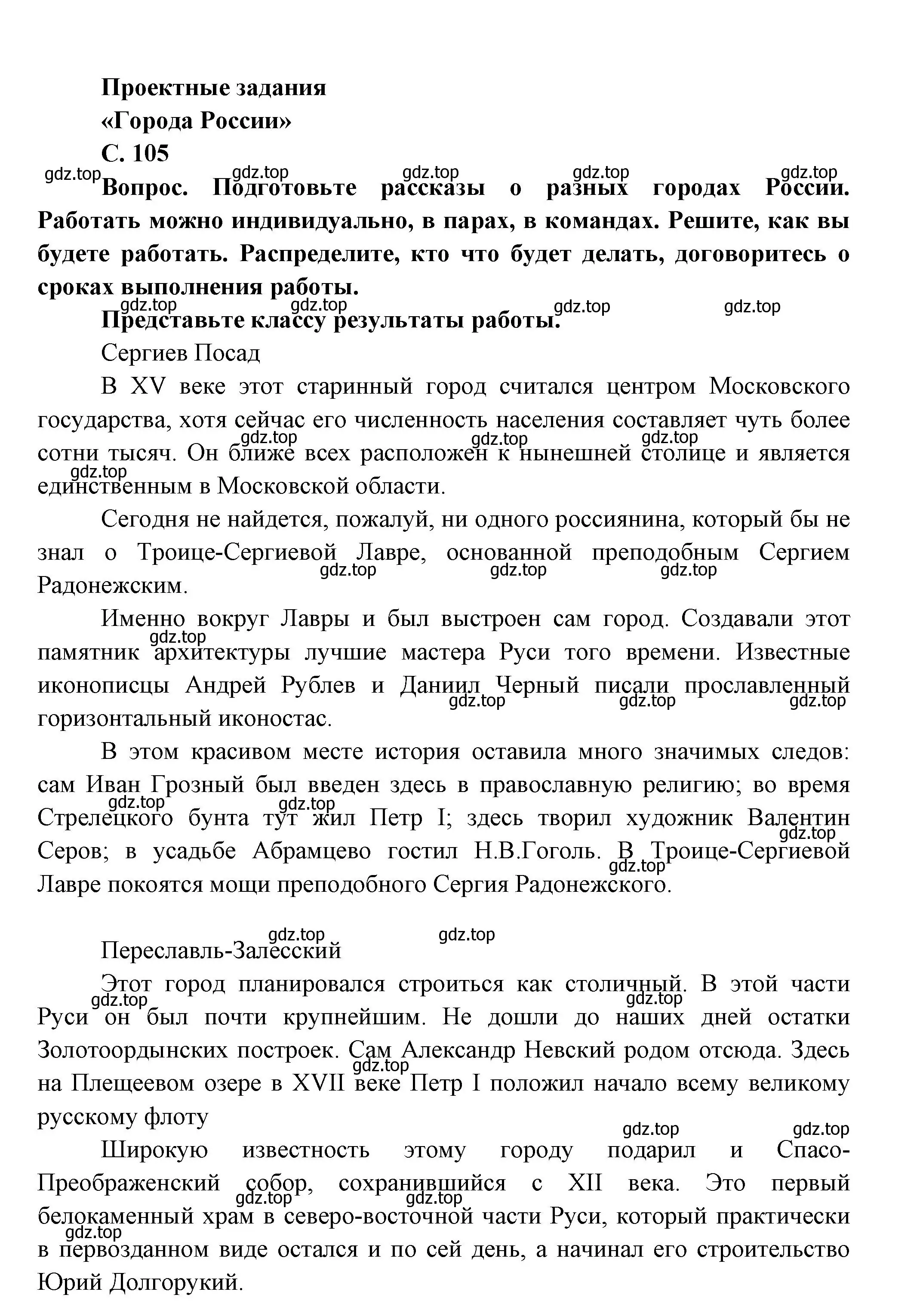 Решение номер 105 (страница 105) гдз по окружающему миру 1 класс Плешаков, учебник 2 часть