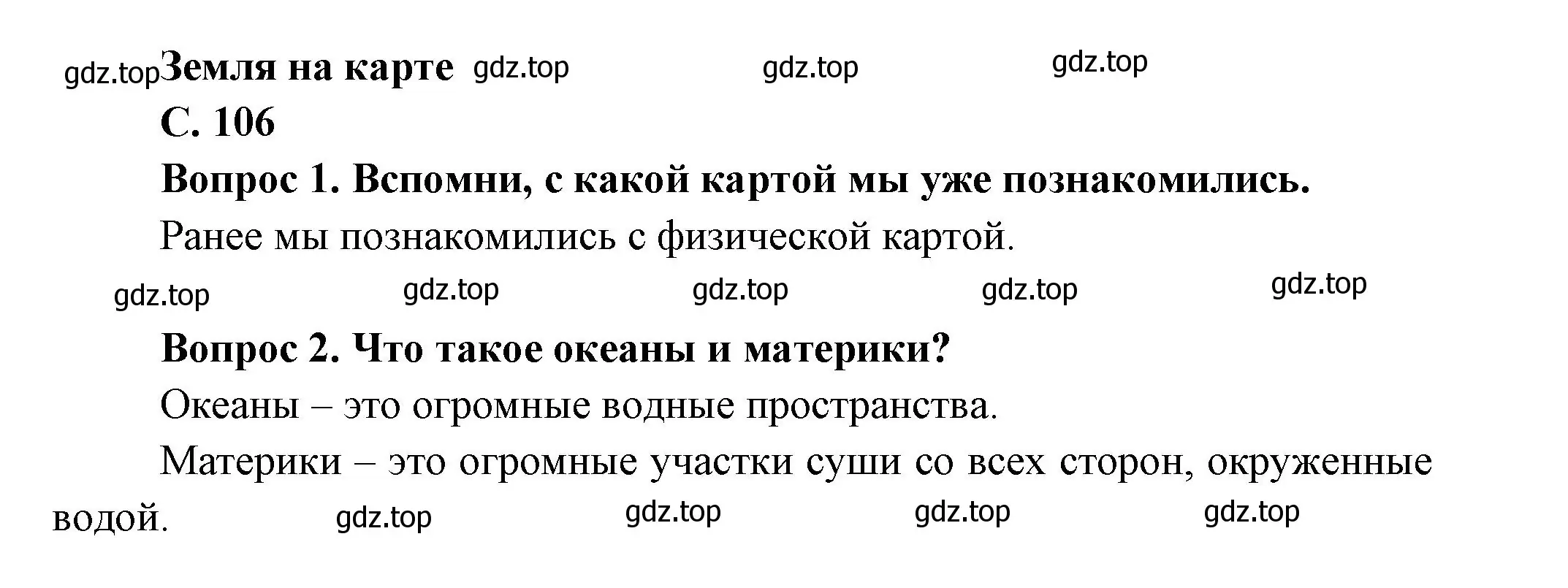 Решение номер 106 (страница 106) гдз по окружающему миру 1 класс Плешаков, учебник 2 часть