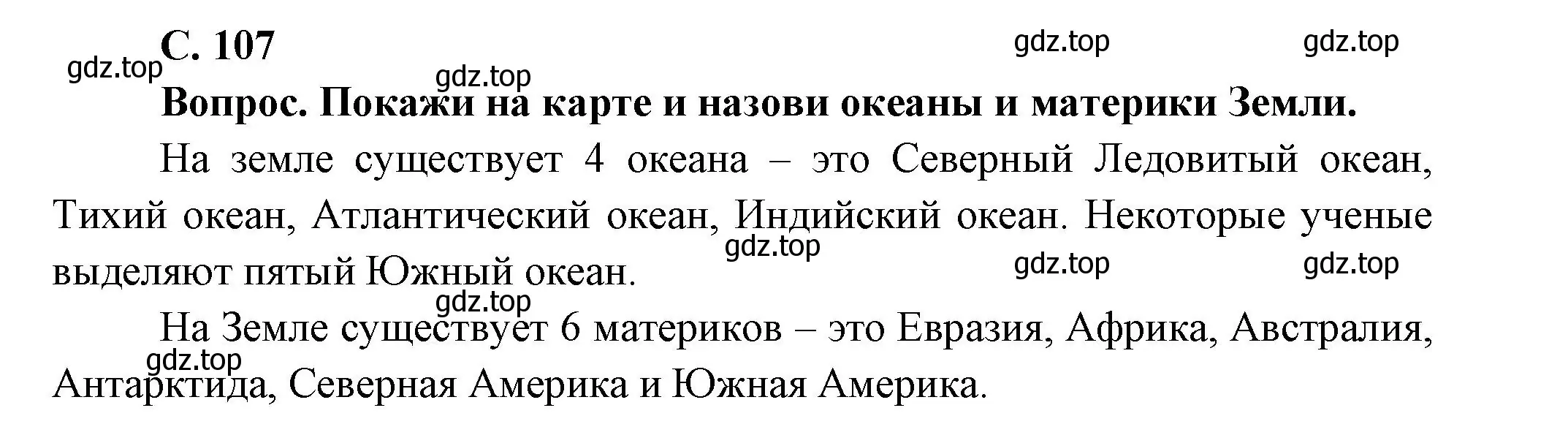 Решение номер 107 (страница 107) гдз по окружающему миру 1 класс Плешаков, учебник 2 часть