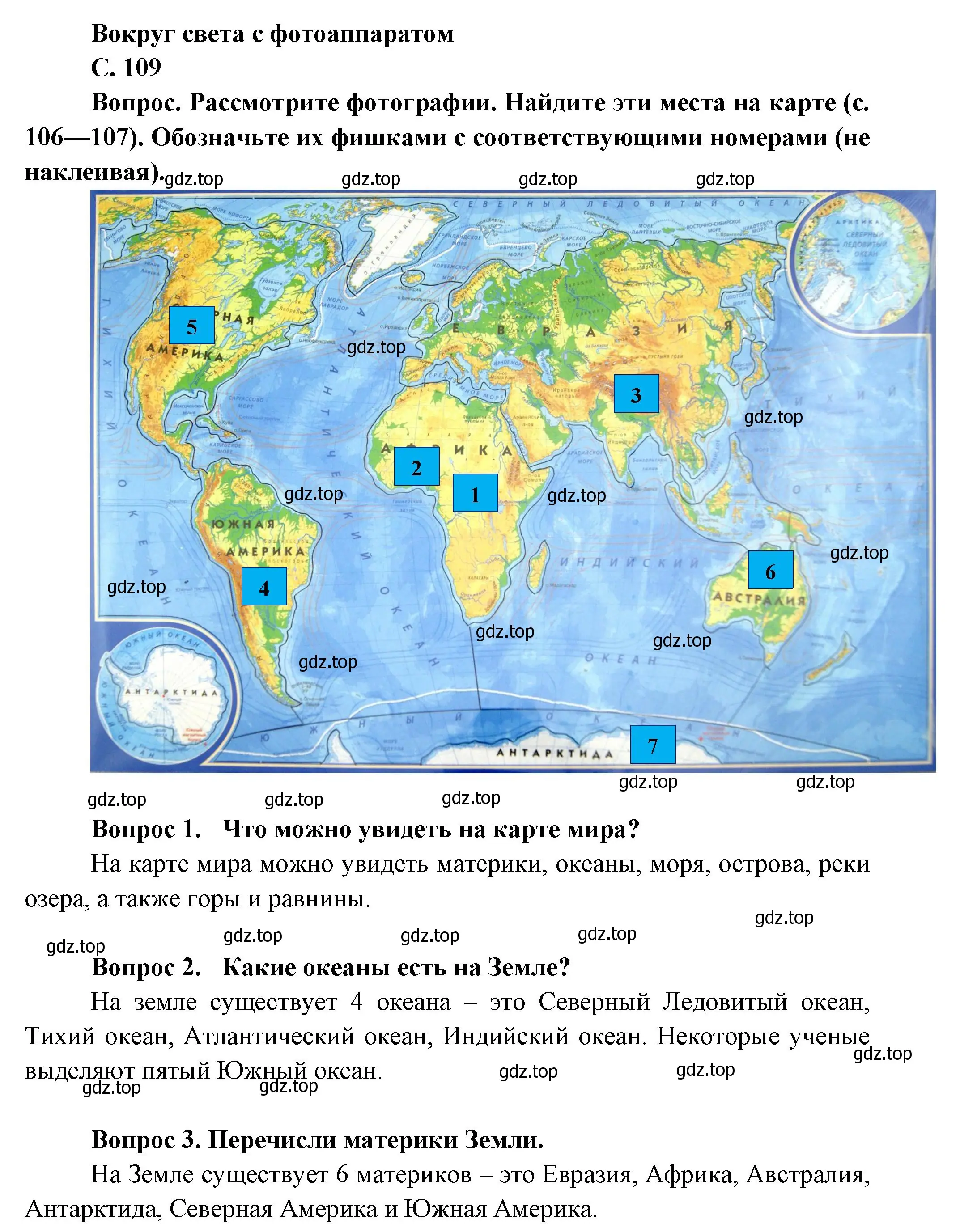 Решение номер 109 (страница 109) гдз по окружающему миру 1 класс Плешаков, учебник 2 часть