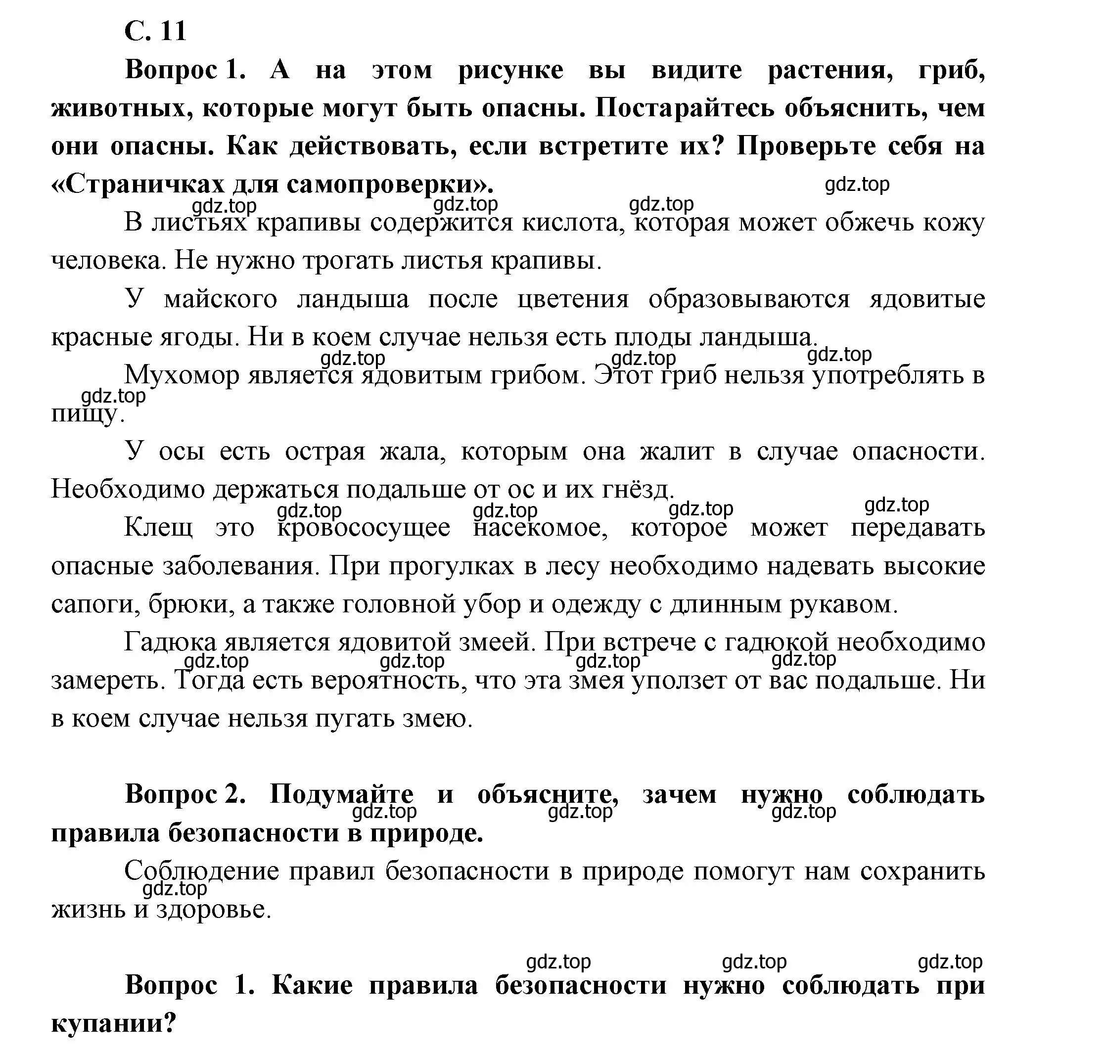 Решение номер 11 (страница 11) гдз по окружающему миру 1 класс Плешаков, учебник 2 часть