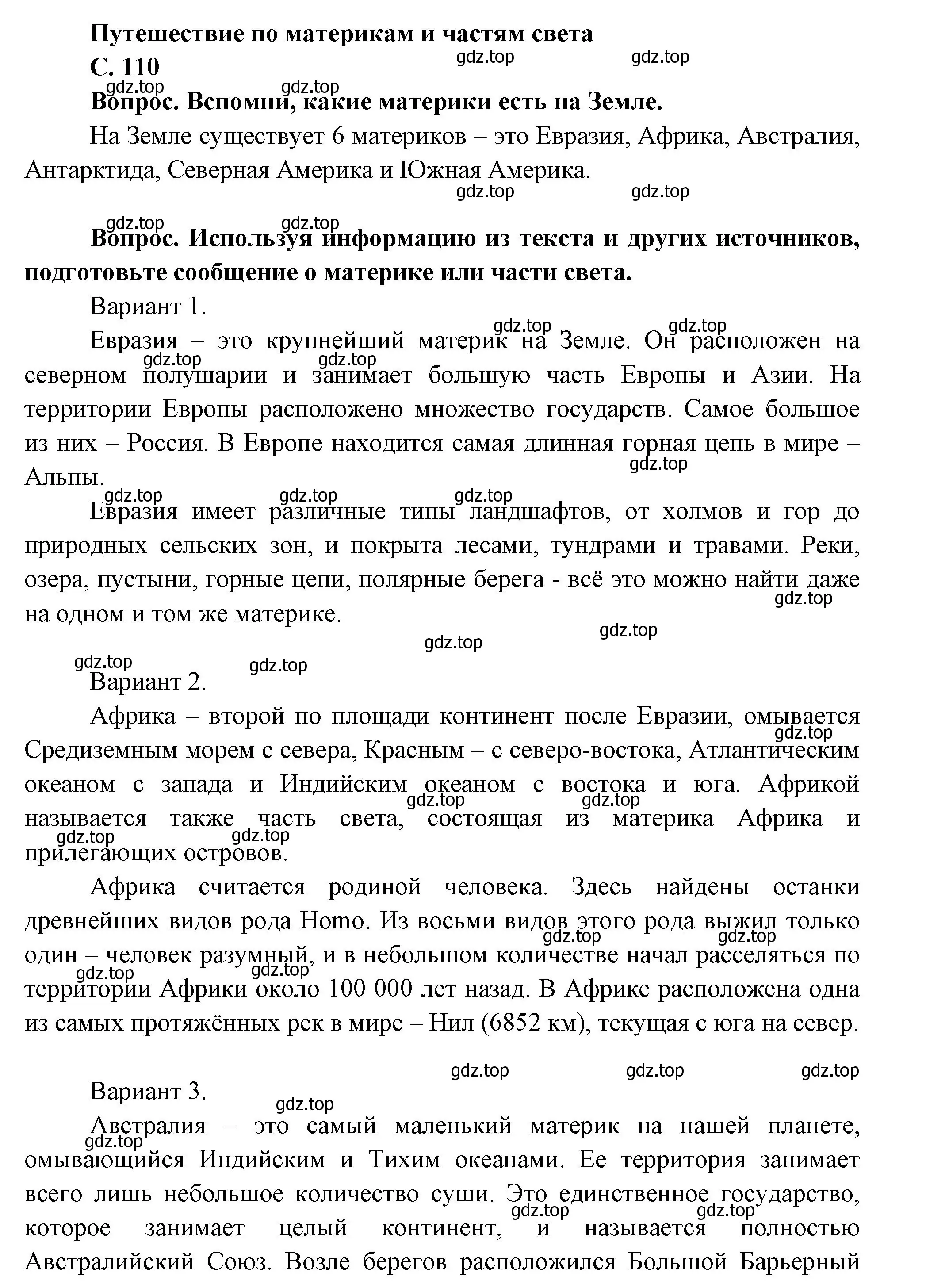 Решение номер 110 (страница 110) гдз по окружающему миру 1 класс Плешаков, учебник 2 часть