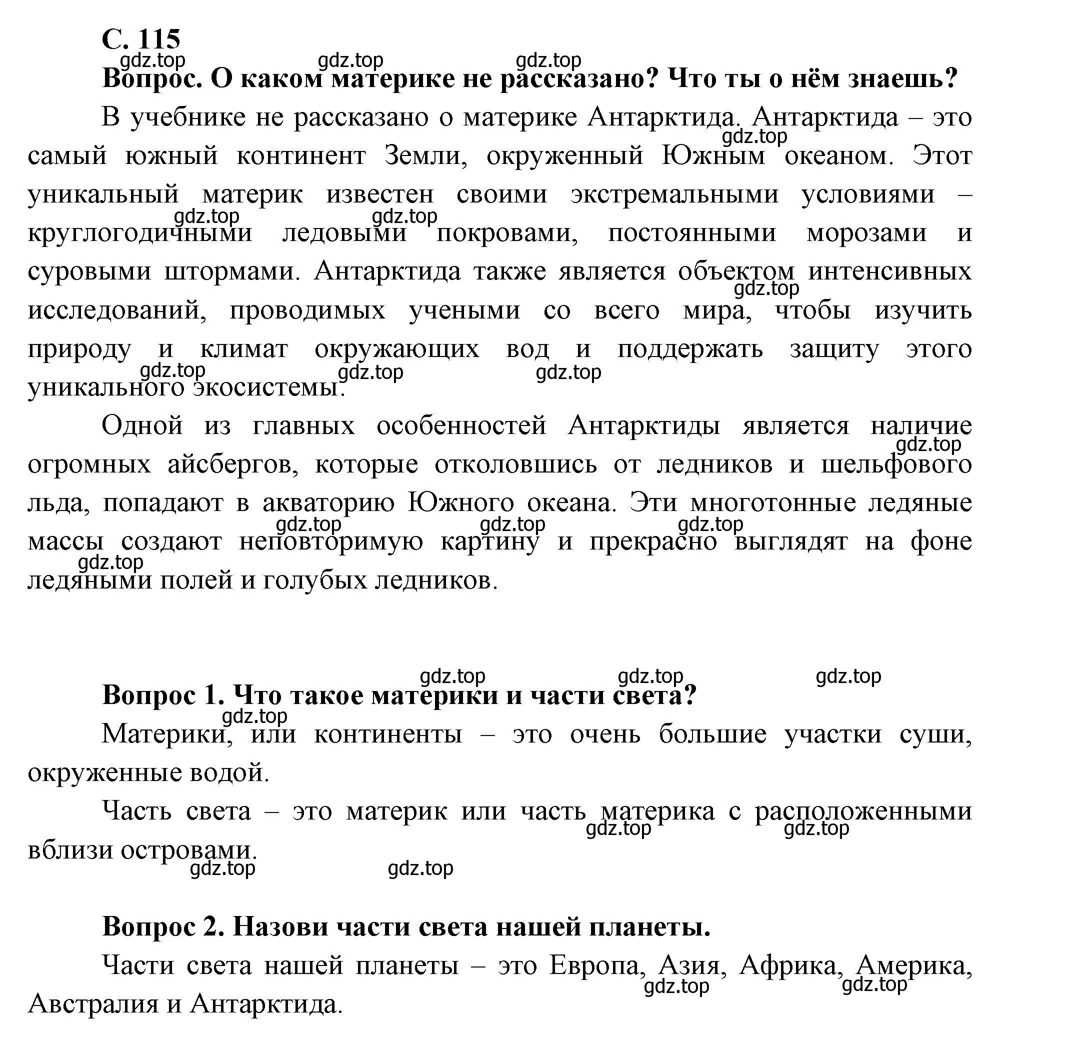 Решение номер 115 (страница 115) гдз по окружающему миру 1 класс Плешаков, учебник 2 часть