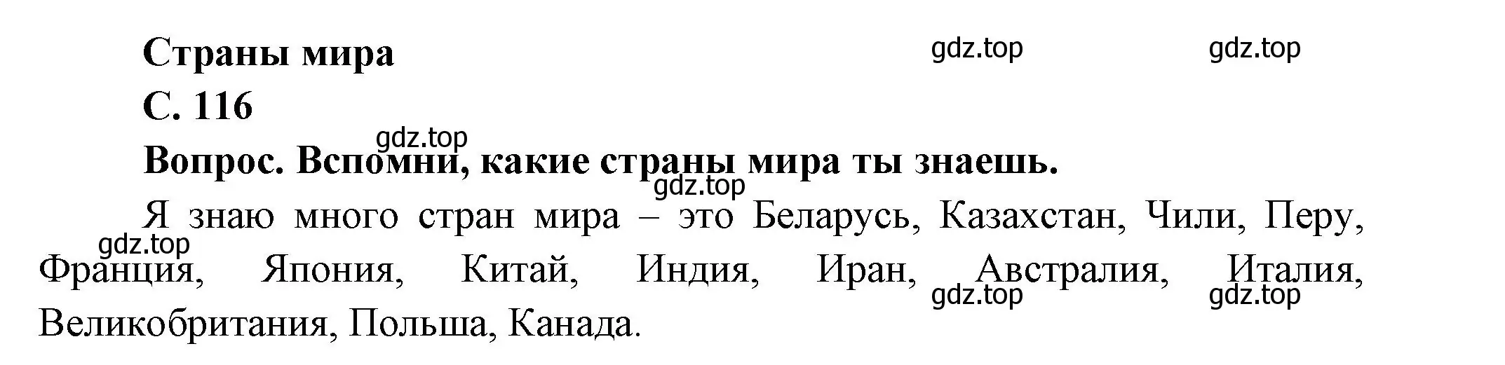 Решение номер 116 (страница 116) гдз по окружающему миру 1 класс Плешаков, учебник 2 часть