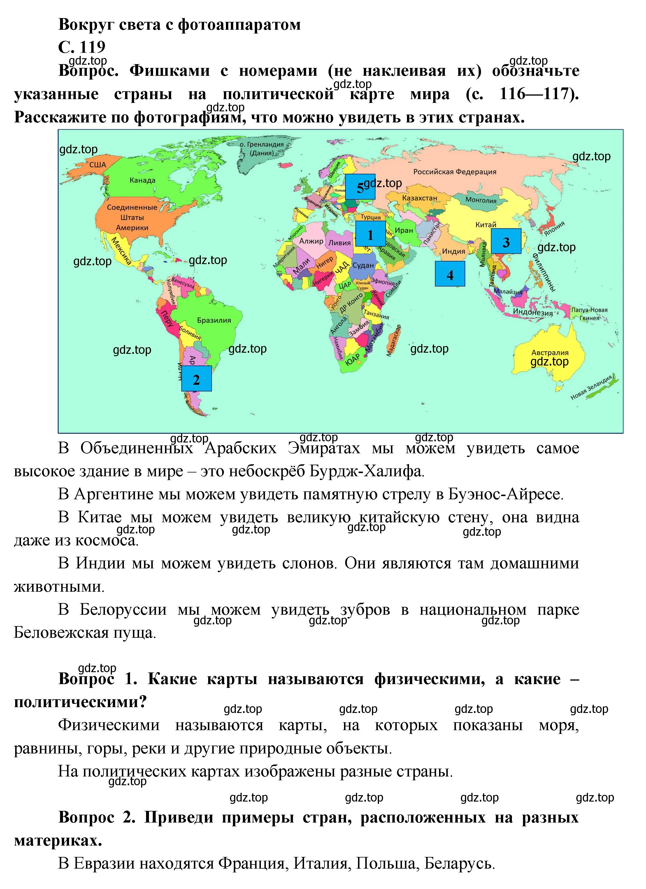 Решение номер 119 (страница 119) гдз по окружающему миру 1 класс Плешаков, учебник 2 часть