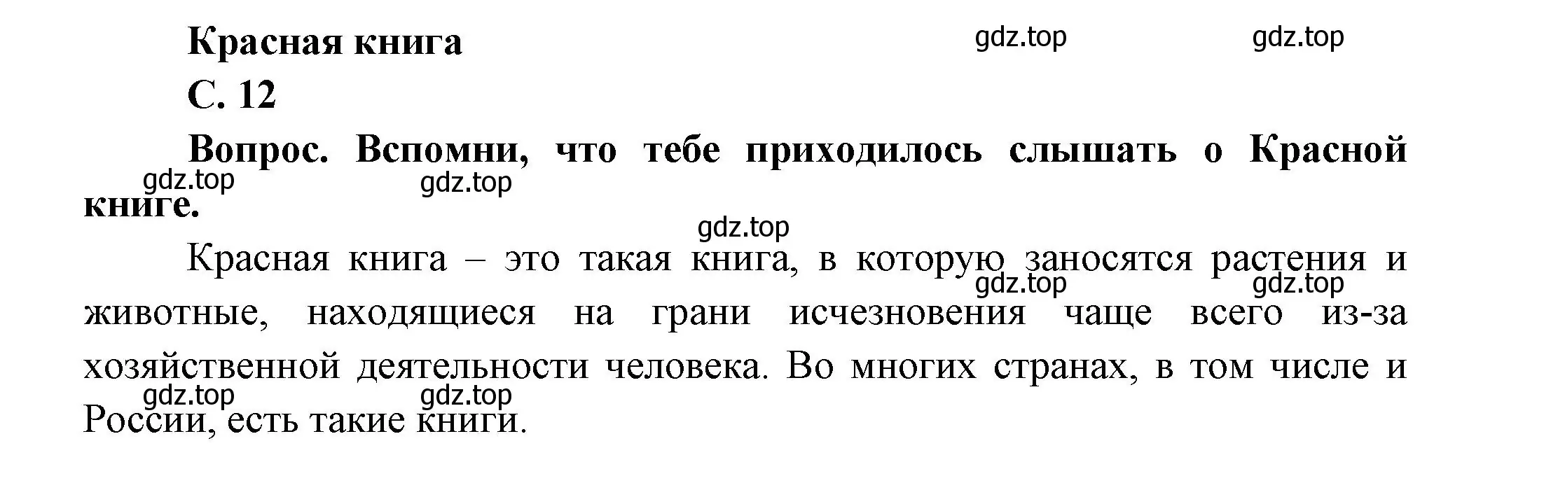 Решение номер 12 (страница 12) гдз по окружающему миру 1 класс Плешаков, учебник 2 часть