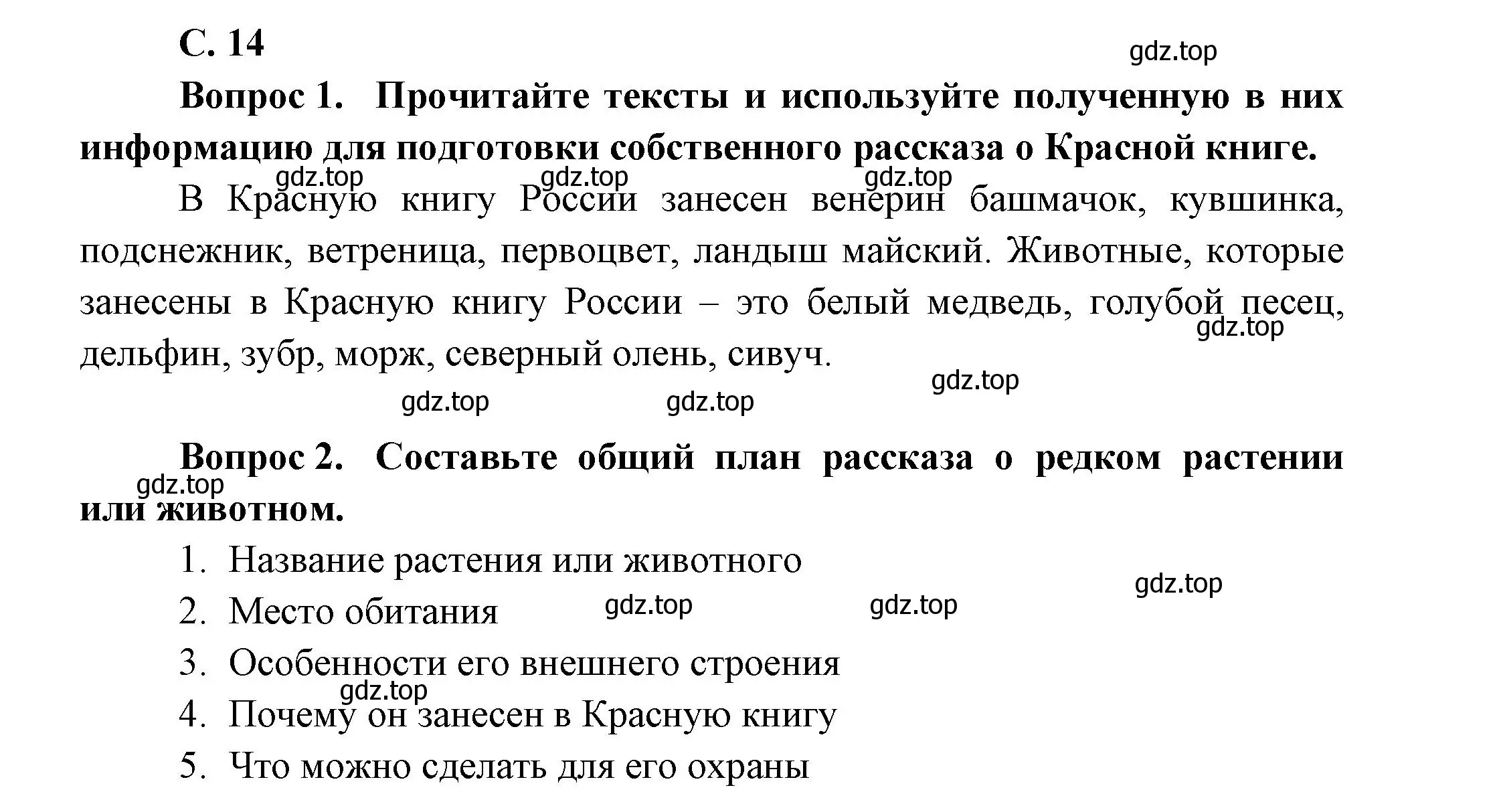 Решение номер 14 (страница 14) гдз по окружающему миру 1 класс Плешаков, учебник 2 часть