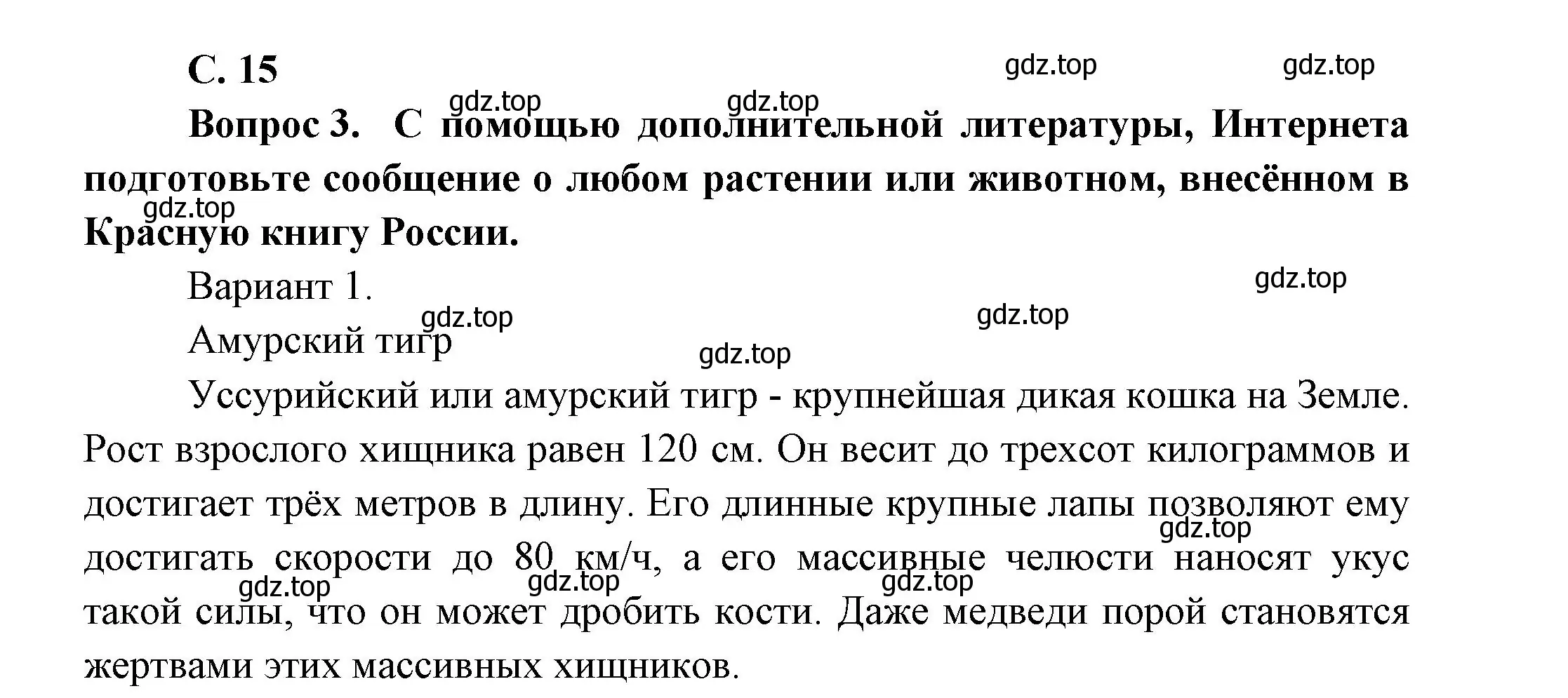 Решение номер 15 (страница 15) гдз по окружающему миру 1 класс Плешаков, учебник 2 часть