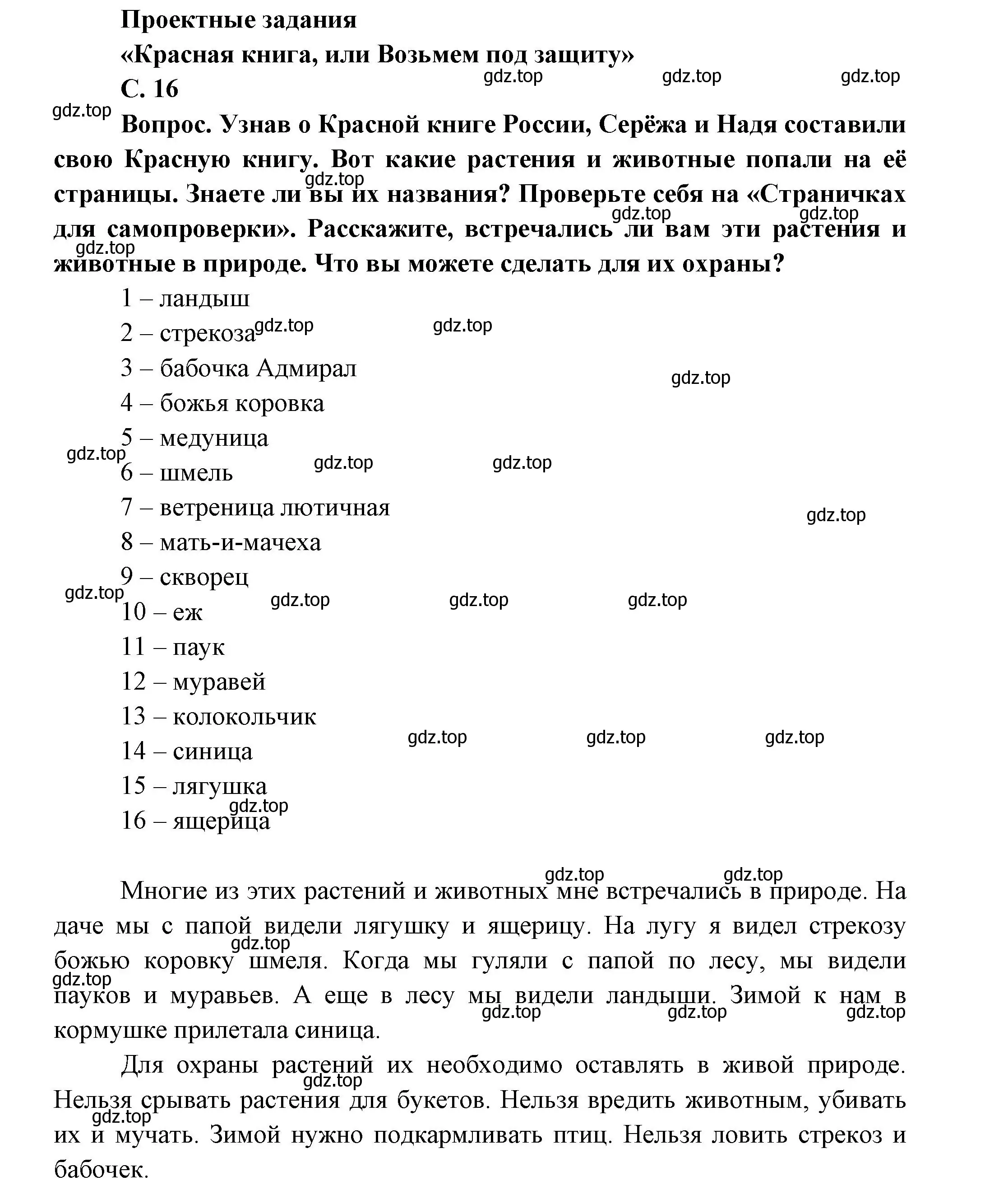 Решение номер 16 (страница 16) гдз по окружающему миру 1 класс Плешаков, учебник 2 часть