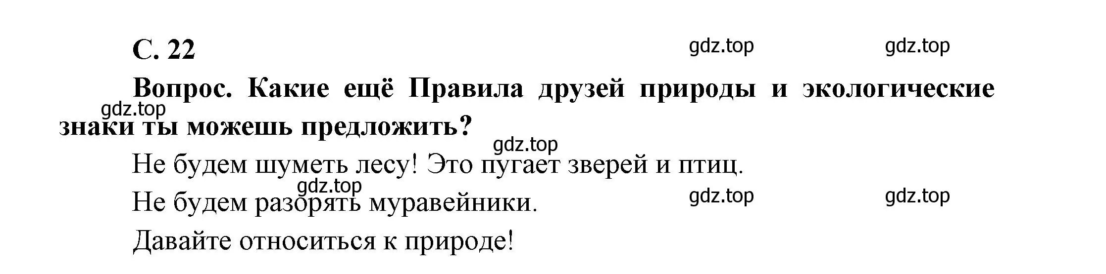 Решение номер 22 (страница 22) гдз по окружающему миру 1 класс Плешаков, учебник 2 часть