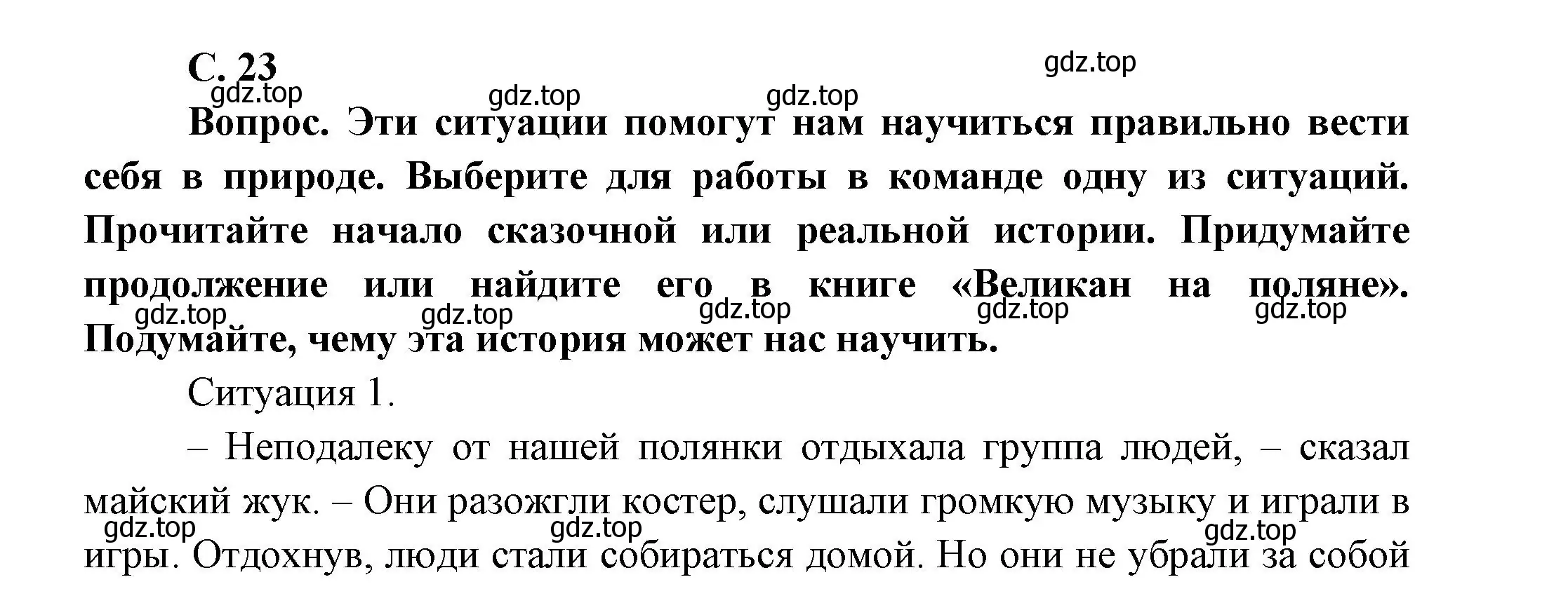 Решение номер 23 (страница 23) гдз по окружающему миру 1 класс Плешаков, учебник 2 часть