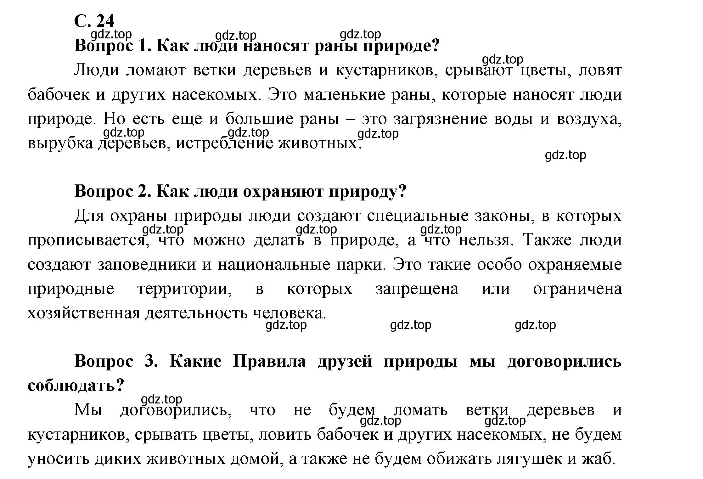 Решение номер 24 (страница 24) гдз по окружающему миру 1 класс Плешаков, учебник 2 часть