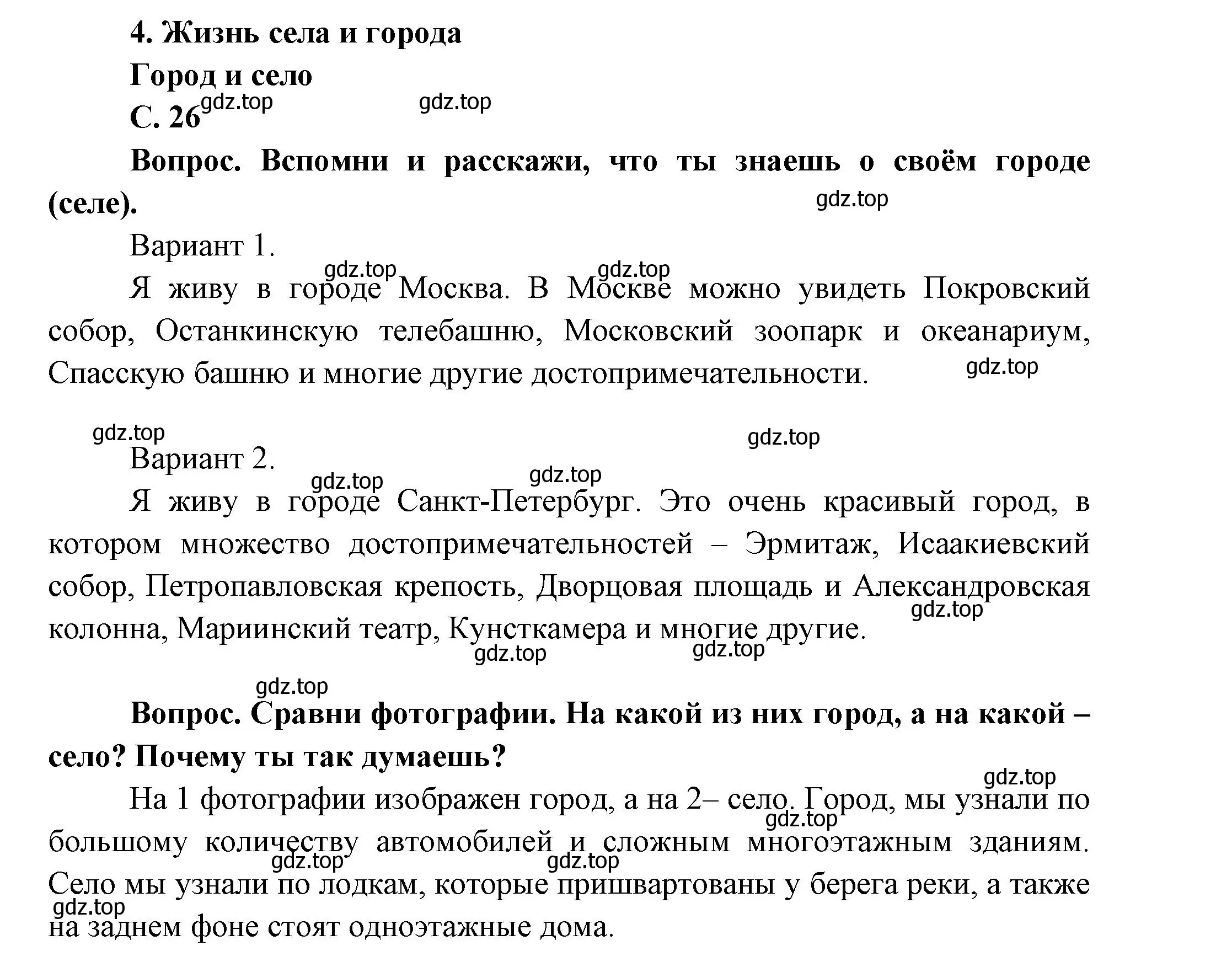 Решение номер 26 (страница 26) гдз по окружающему миру 1 класс Плешаков, учебник 2 часть