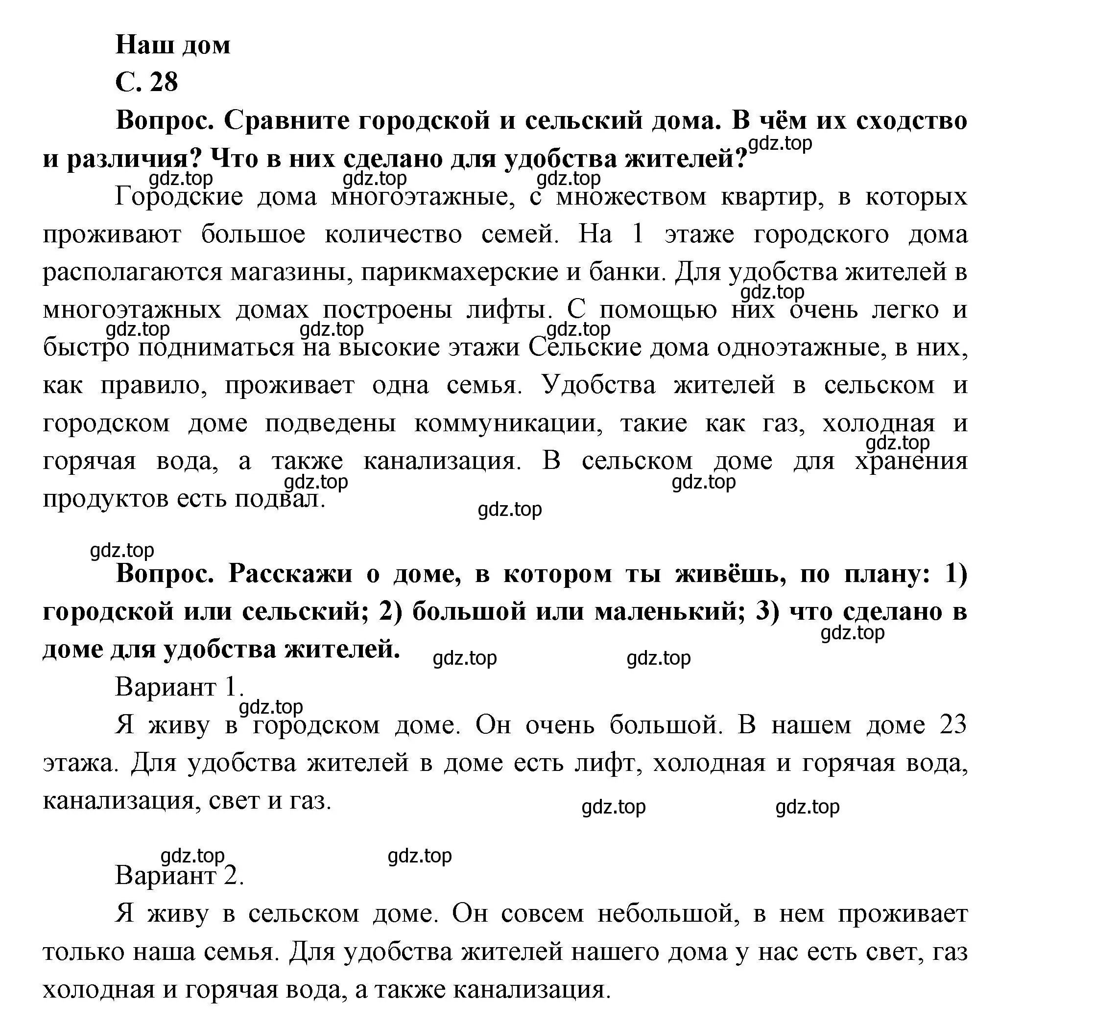 Решение номер 28 (страница 28) гдз по окружающему миру 1 класс Плешаков, учебник 2 часть