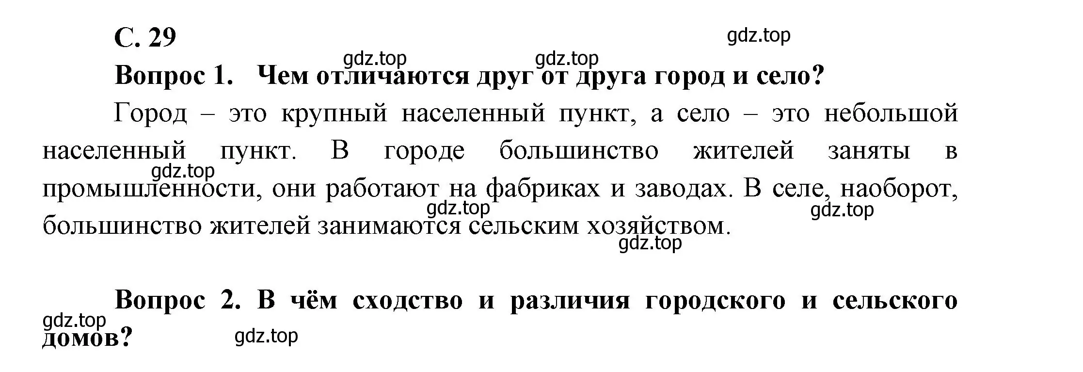 Решение номер 29 (страница 29) гдз по окружающему миру 1 класс Плешаков, учебник 2 часть