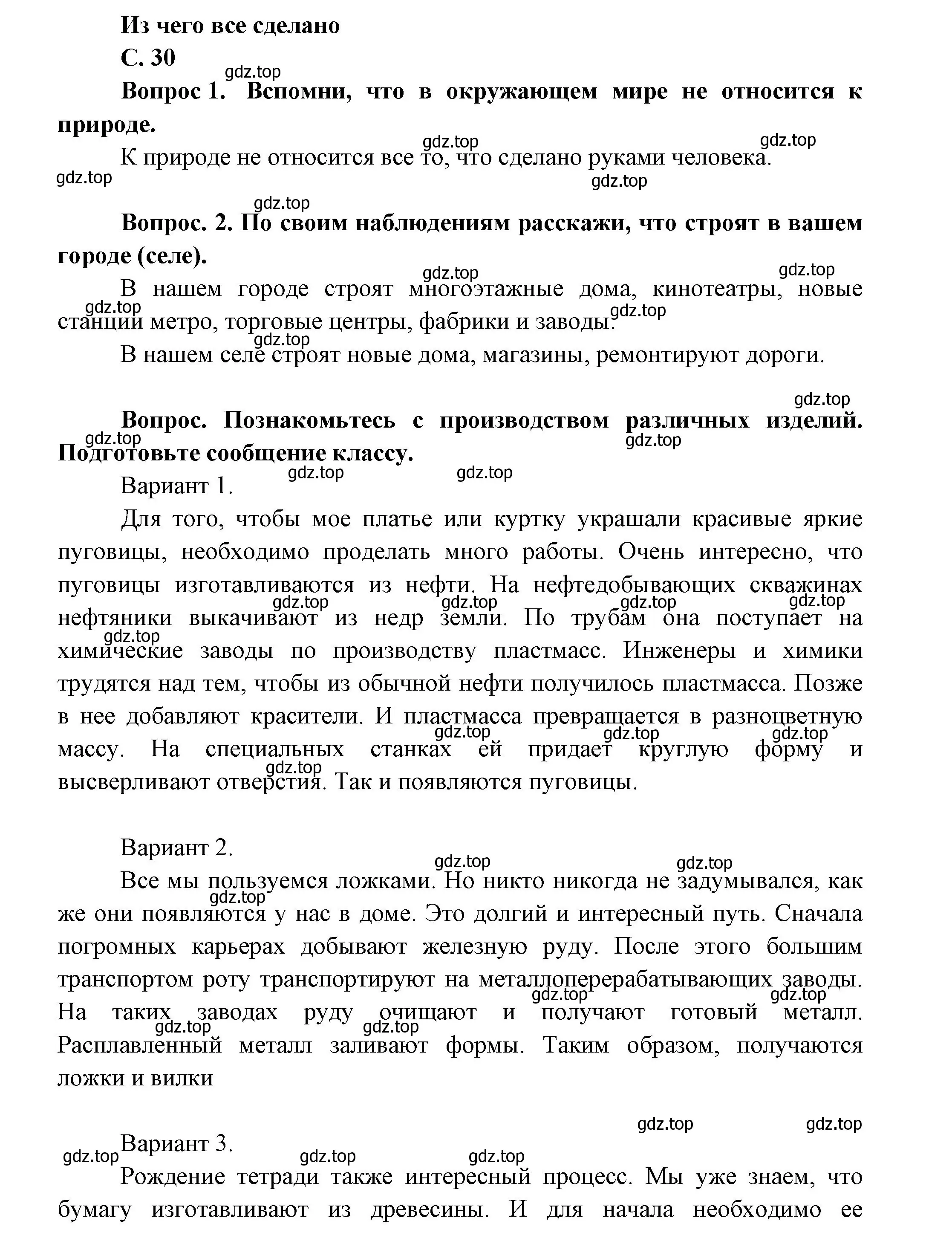 Решение номер 30 (страница 30) гдз по окружающему миру 1 класс Плешаков, учебник 2 часть