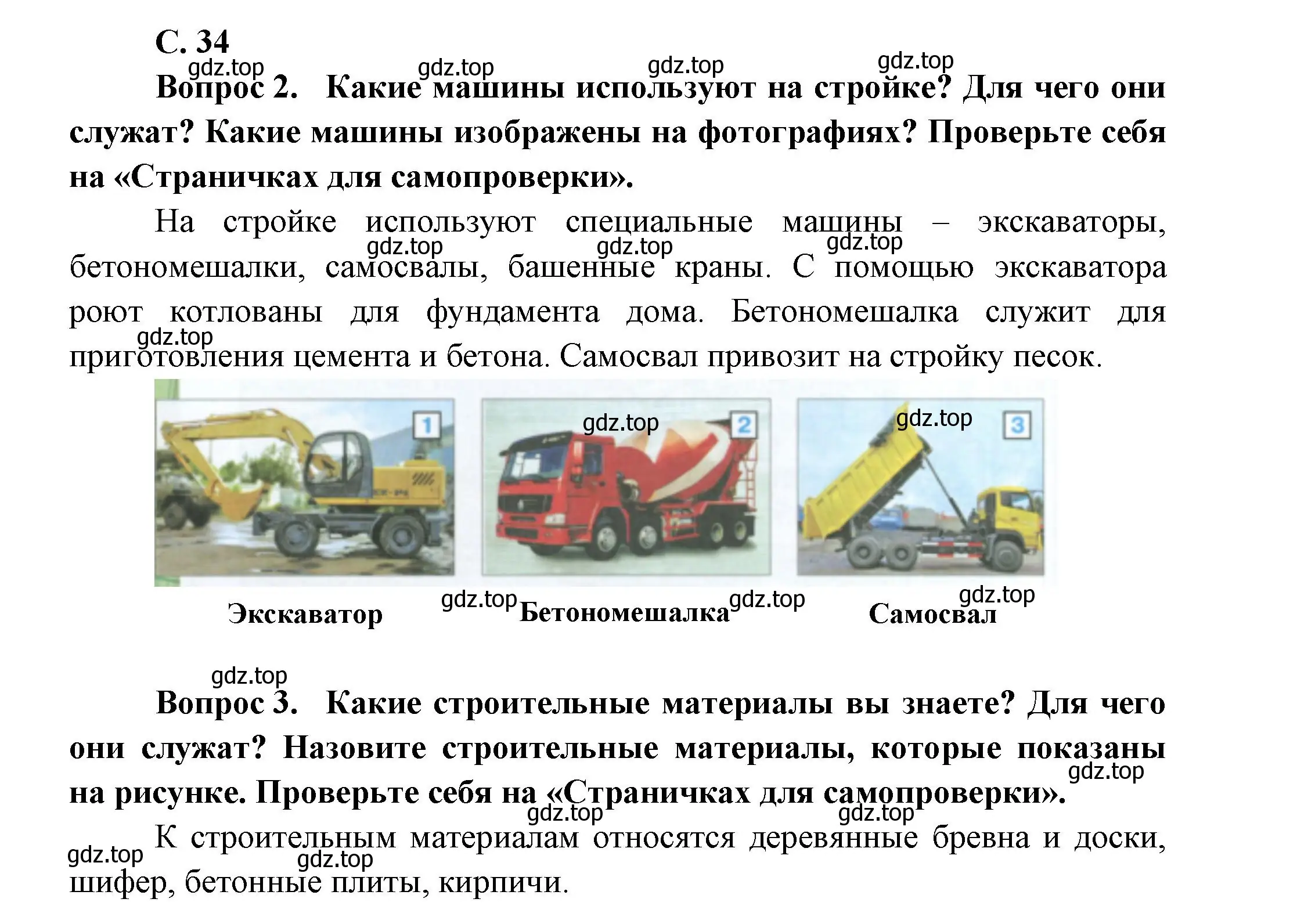 Решение номер 34 (страница 34) гдз по окружающему миру 1 класс Плешаков, учебник 2 часть