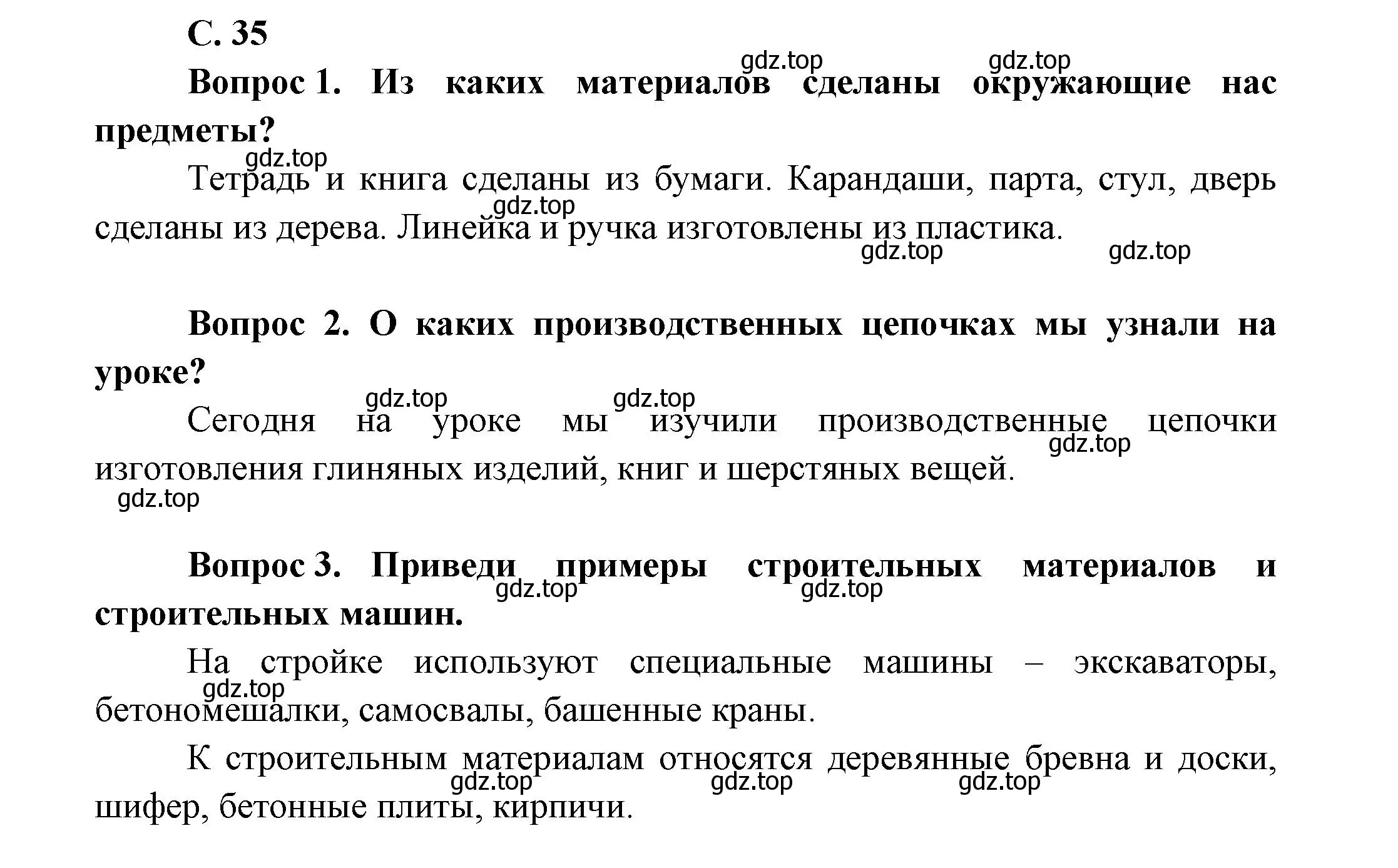 Решение номер 35 (страница 35) гдз по окружающему миру 1 класс Плешаков, учебник 2 часть