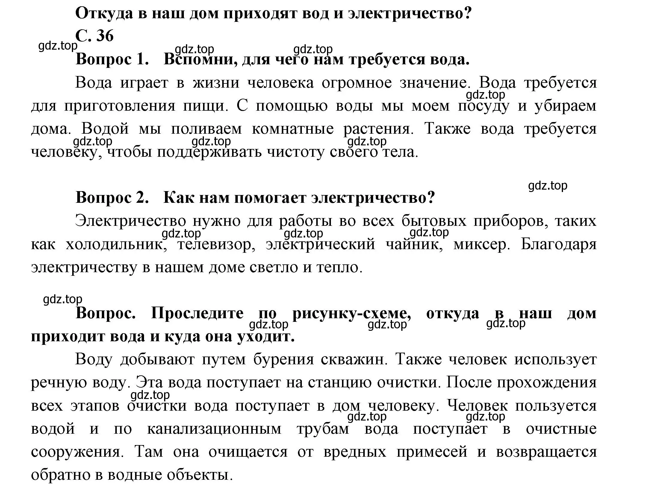 Решение номер 36 (страница 36) гдз по окружающему миру 1 класс Плешаков, учебник 2 часть