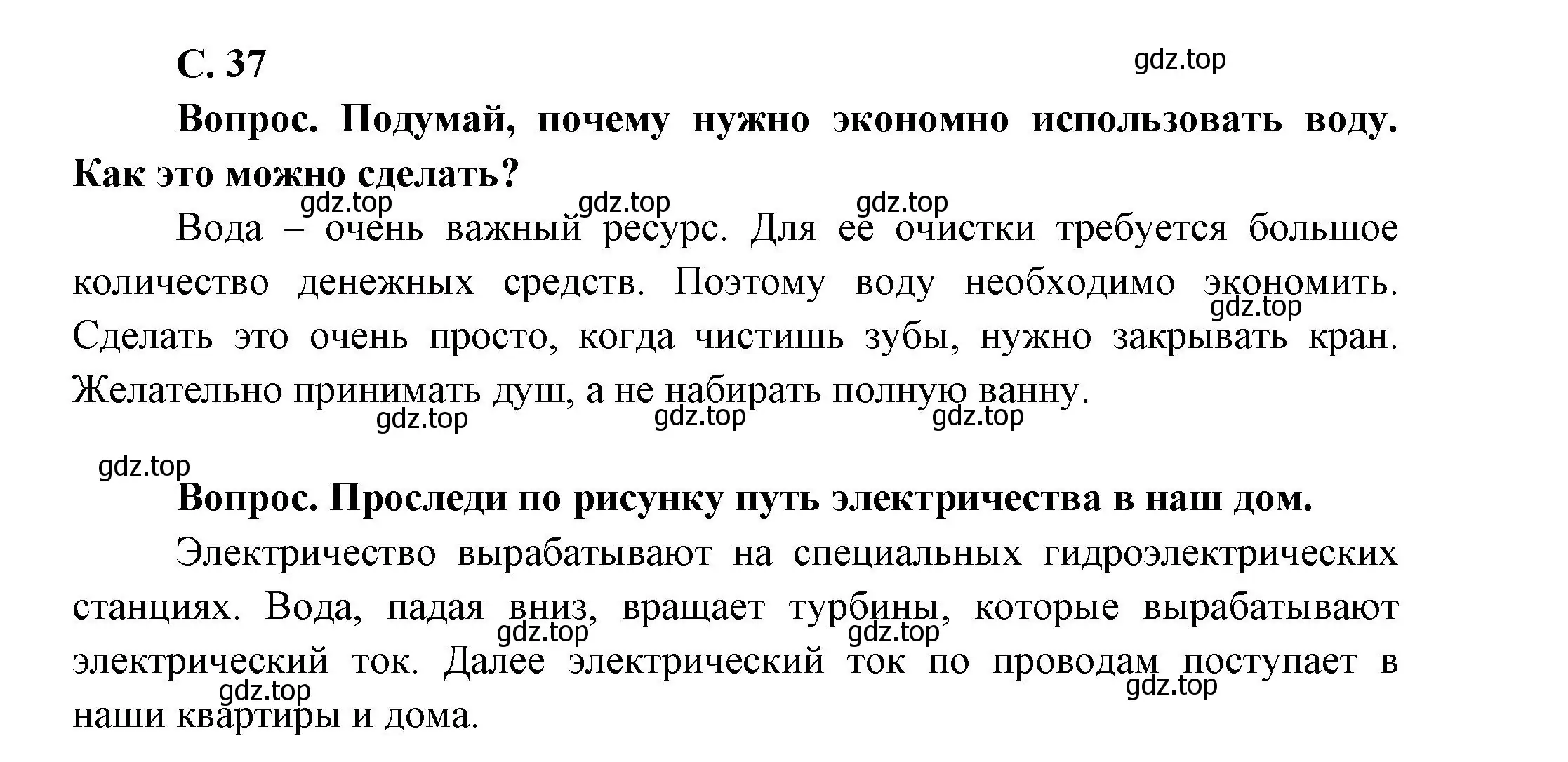 Решение номер 37 (страница 37) гдз по окружающему миру 1 класс Плешаков, учебник 2 часть