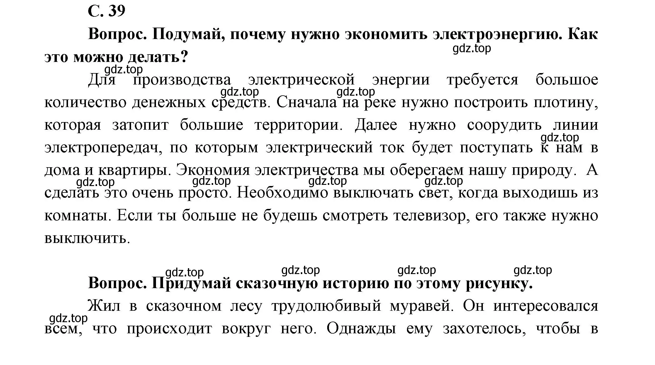 Решение номер 39 (страница 39) гдз по окружающему миру 1 класс Плешаков, учебник 2 часть