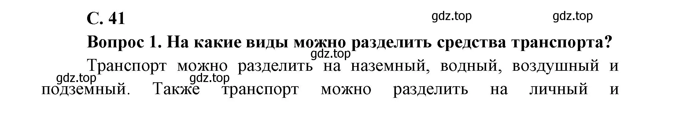 Решение номер 41 (страница 41) гдз по окружающему миру 1 класс Плешаков, учебник 2 часть