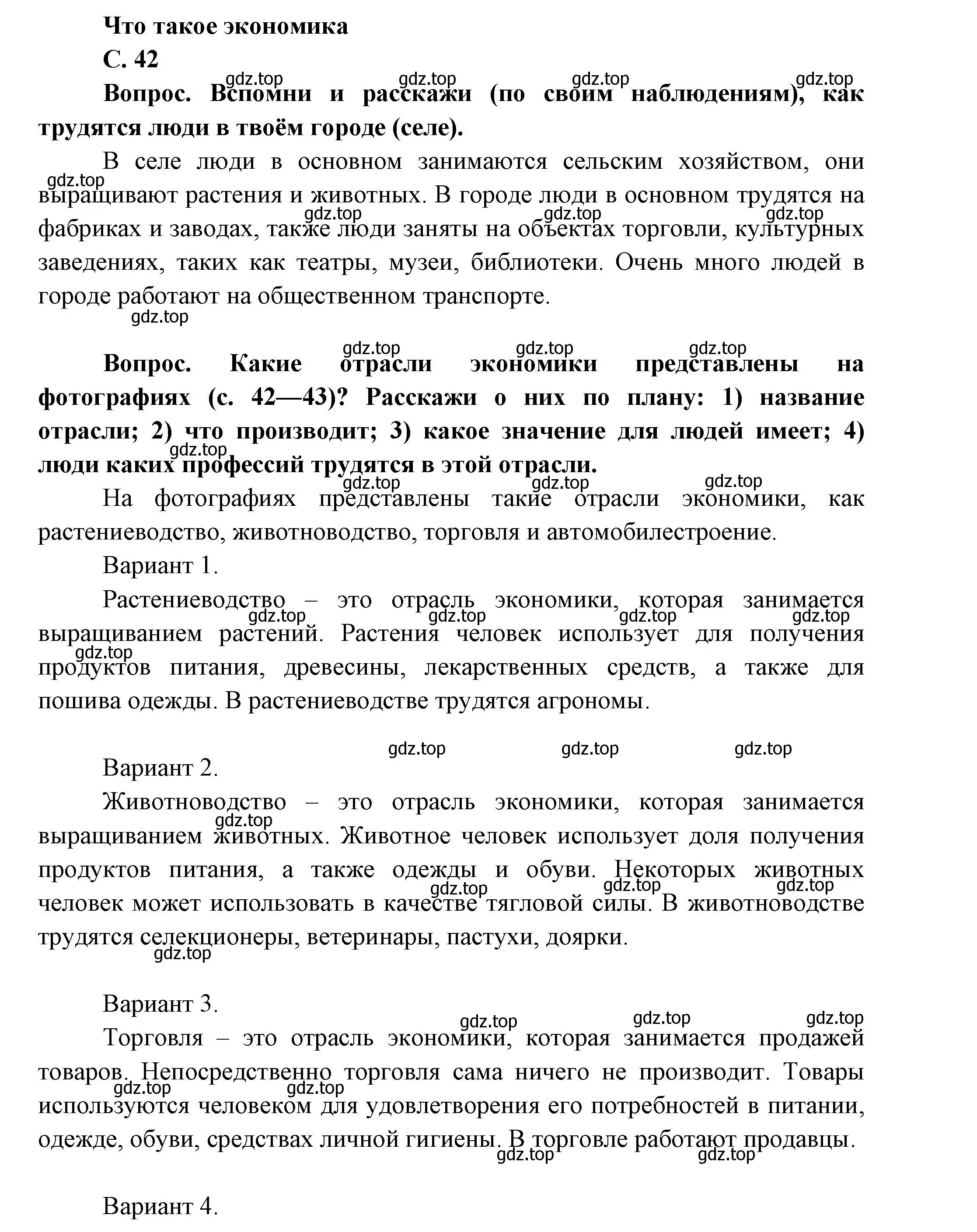 Решение номер 42 (страница 42) гдз по окружающему миру 1 класс Плешаков, учебник 2 часть