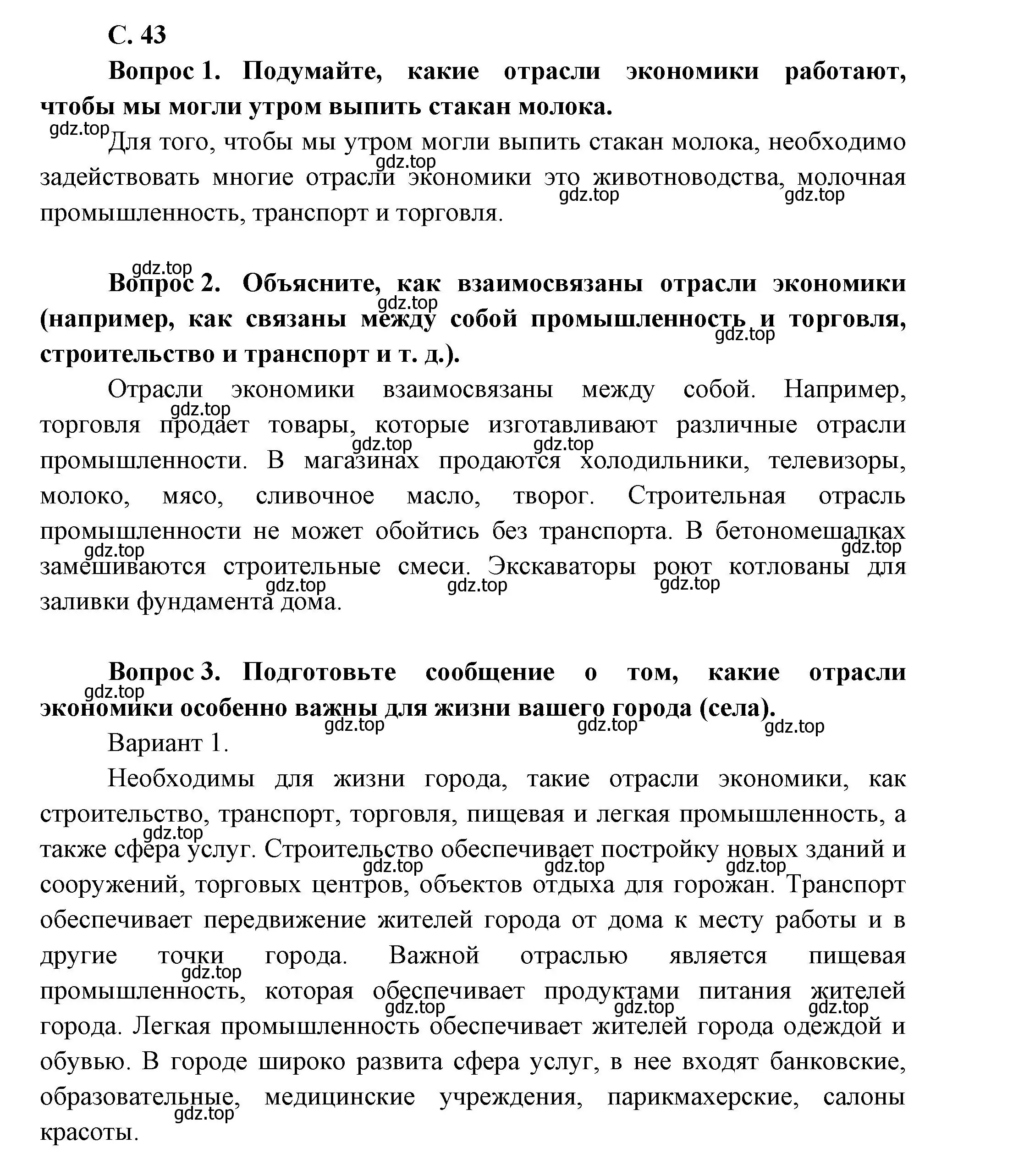 Решение номер 43 (страница 43) гдз по окружающему миру 1 класс Плешаков, учебник 2 часть