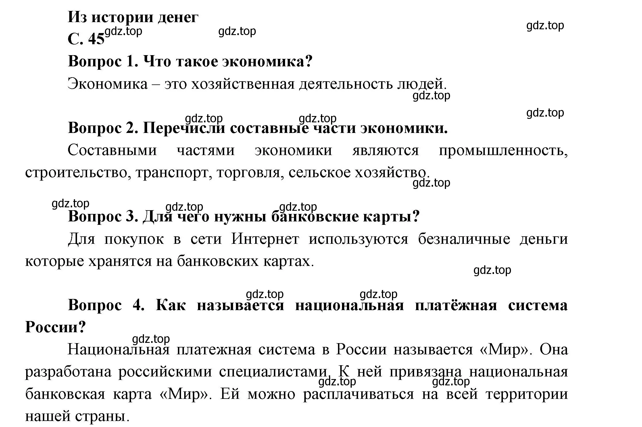 Решение номер 45 (страница 45) гдз по окружающему миру 1 класс Плешаков, учебник 2 часть