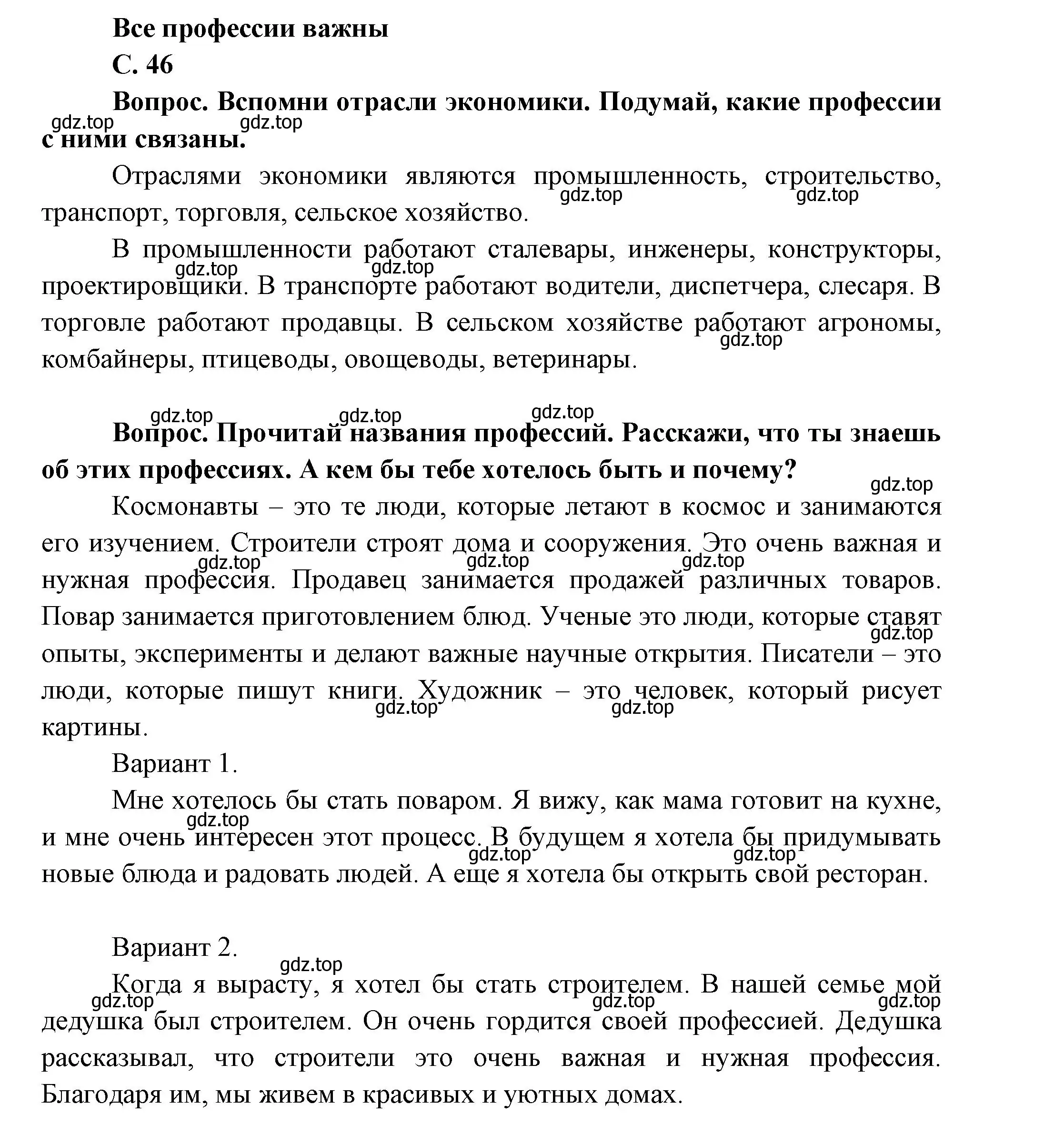 Решение номер 46 (страница 46) гдз по окружающему миру 1 класс Плешаков, учебник 2 часть